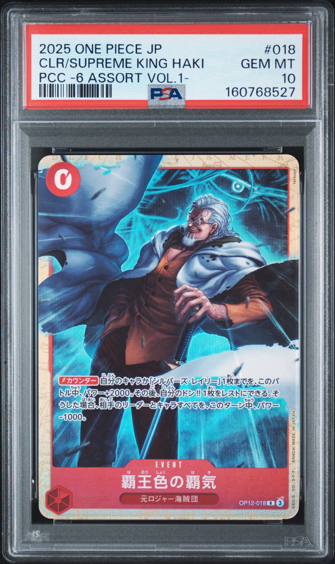 PSA10】覇王色の覇気 R [OP12-018](プレミアムカードコレクション「6