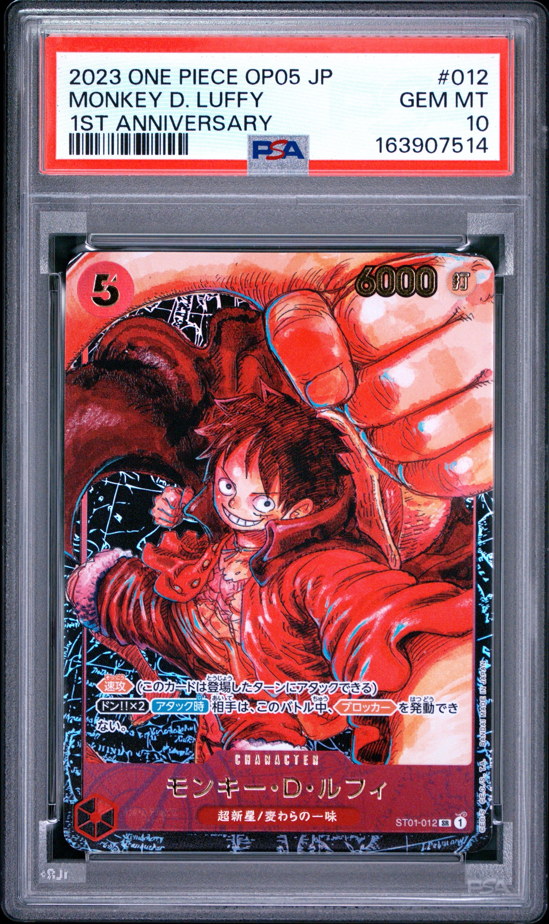 PSA10】モンキー・D・ルフィ SR [ST01-012] (ブースターパック 新時代