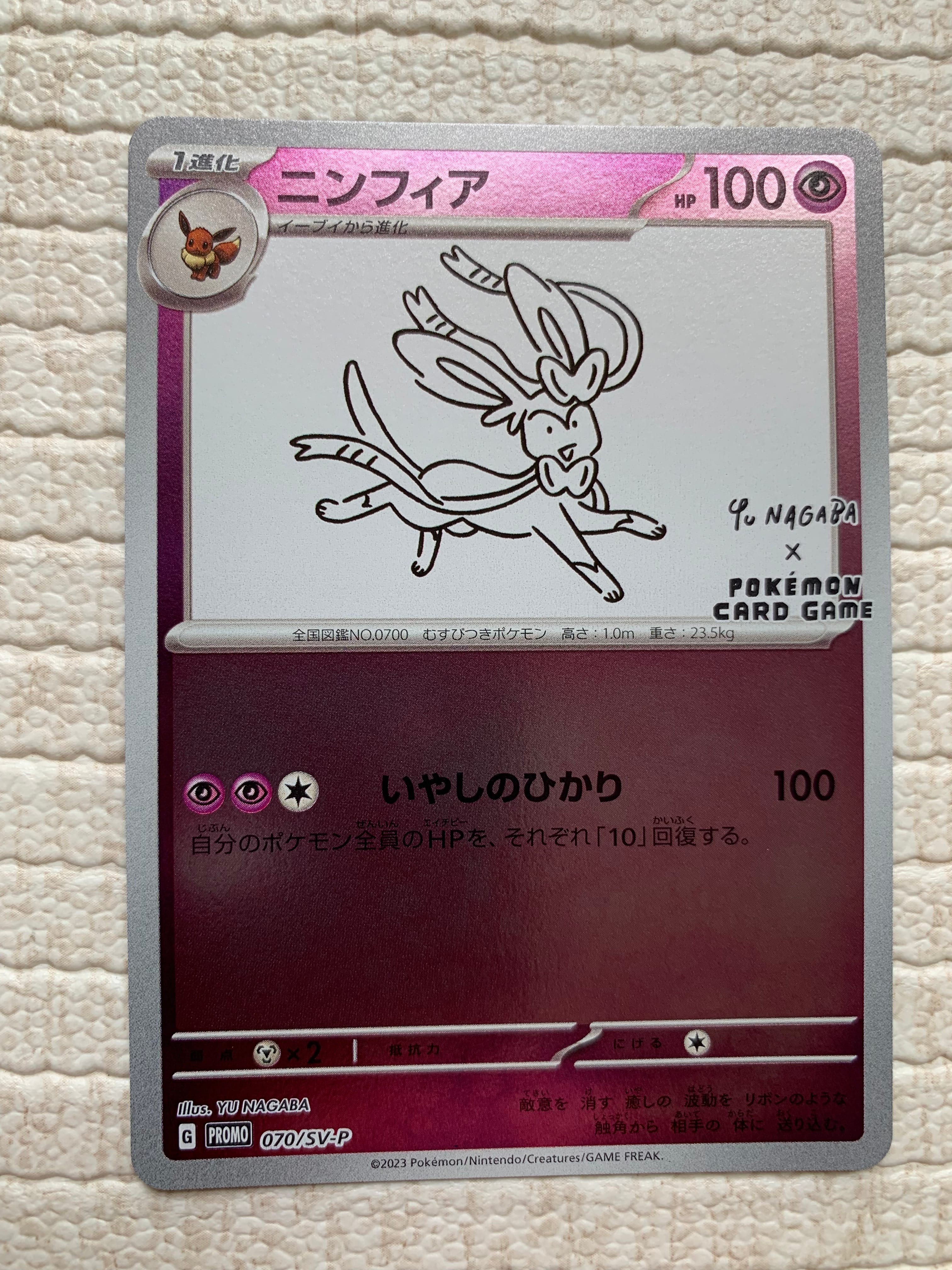 ニンフィア: プロモ [SV-P 070](「YU NAGABA×ポケモンカードゲーム」プロモーションカード「SV-P」)