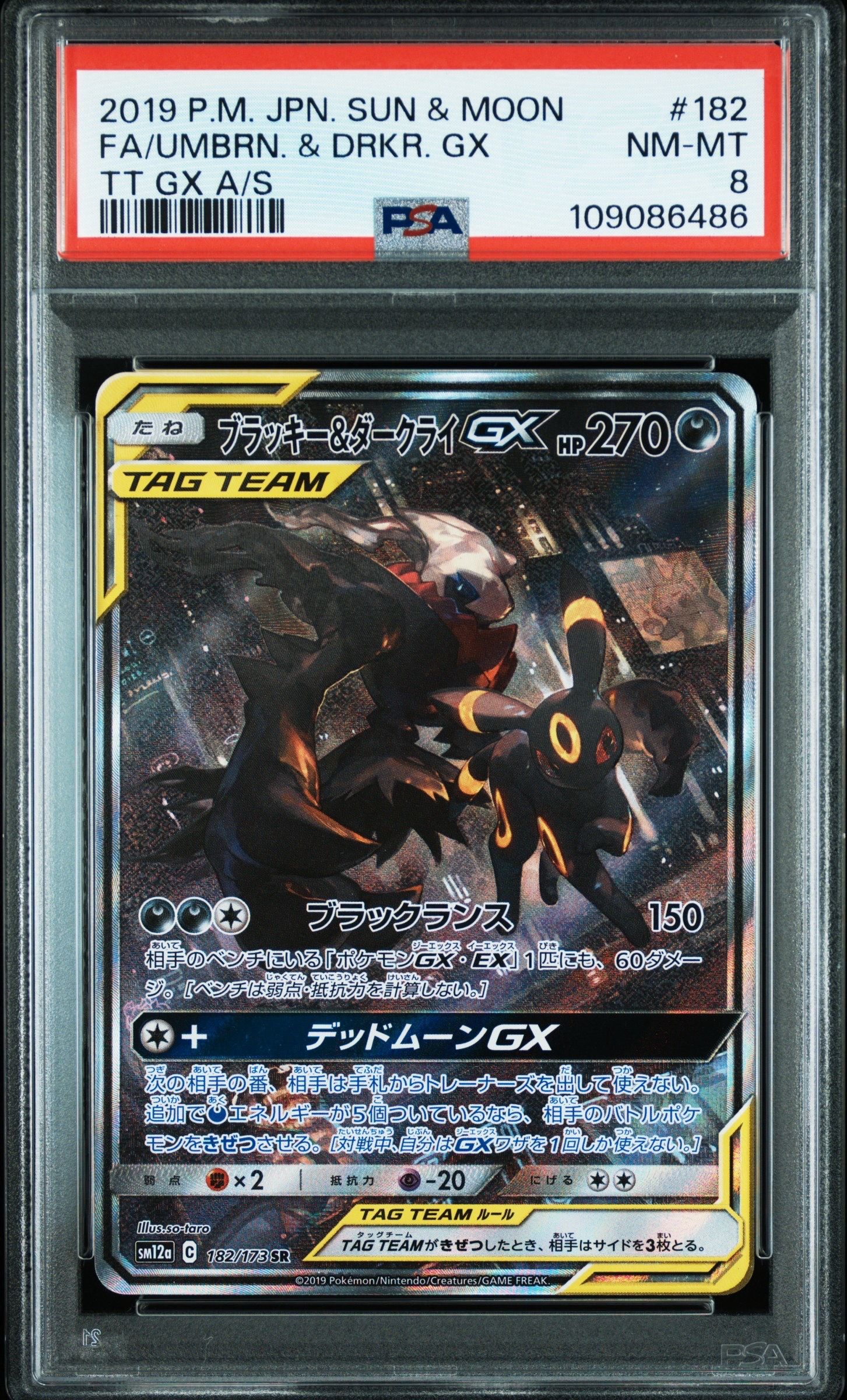 ブラッキー&ダークライGX SR: SA[SM12a 182/173](ハイクラスパック「TAG TEAM GX タッグオールスターズ」)
