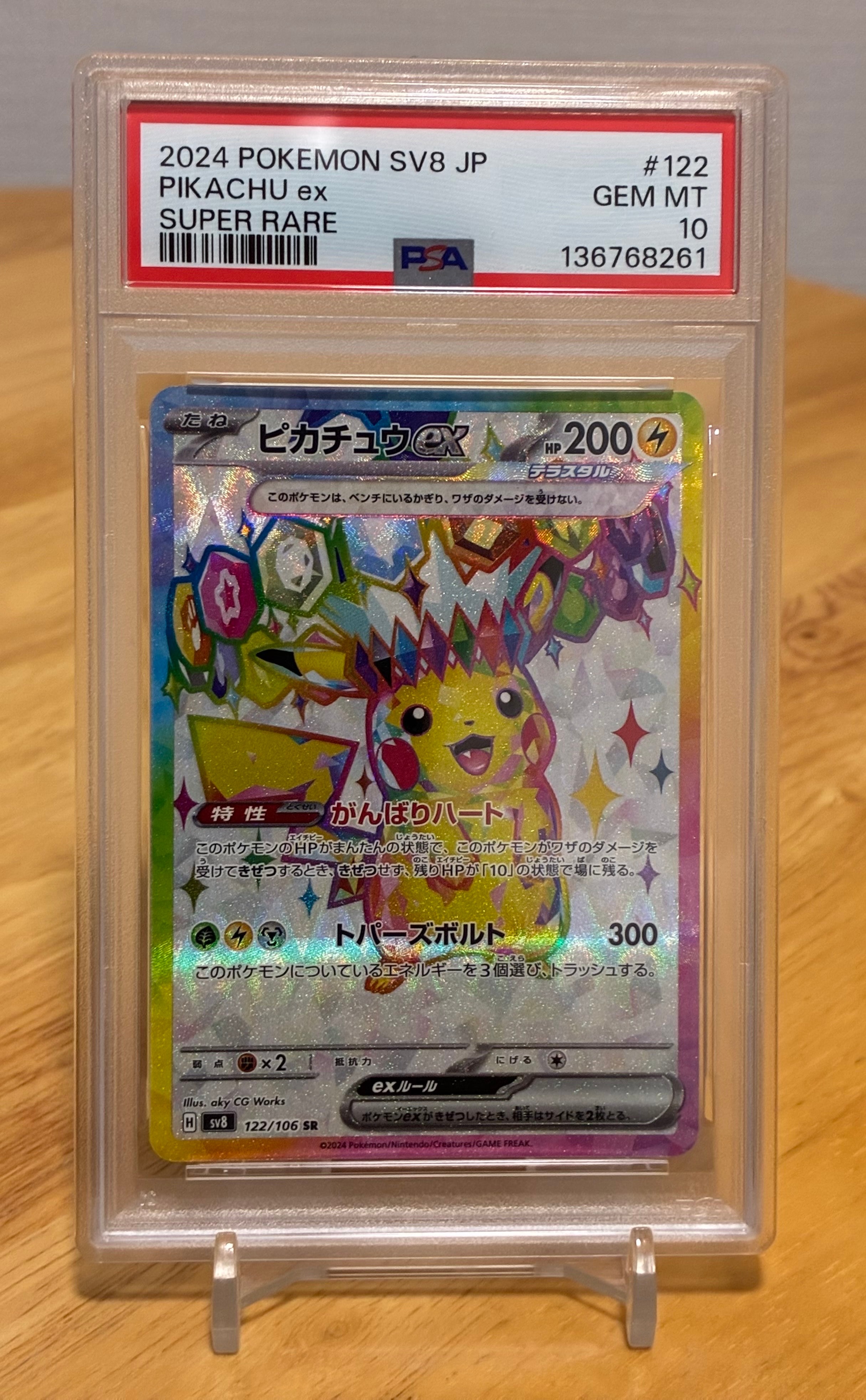 ピカチュウex SR [SV8 122/106](拡張パック「超電ブレイカー」)