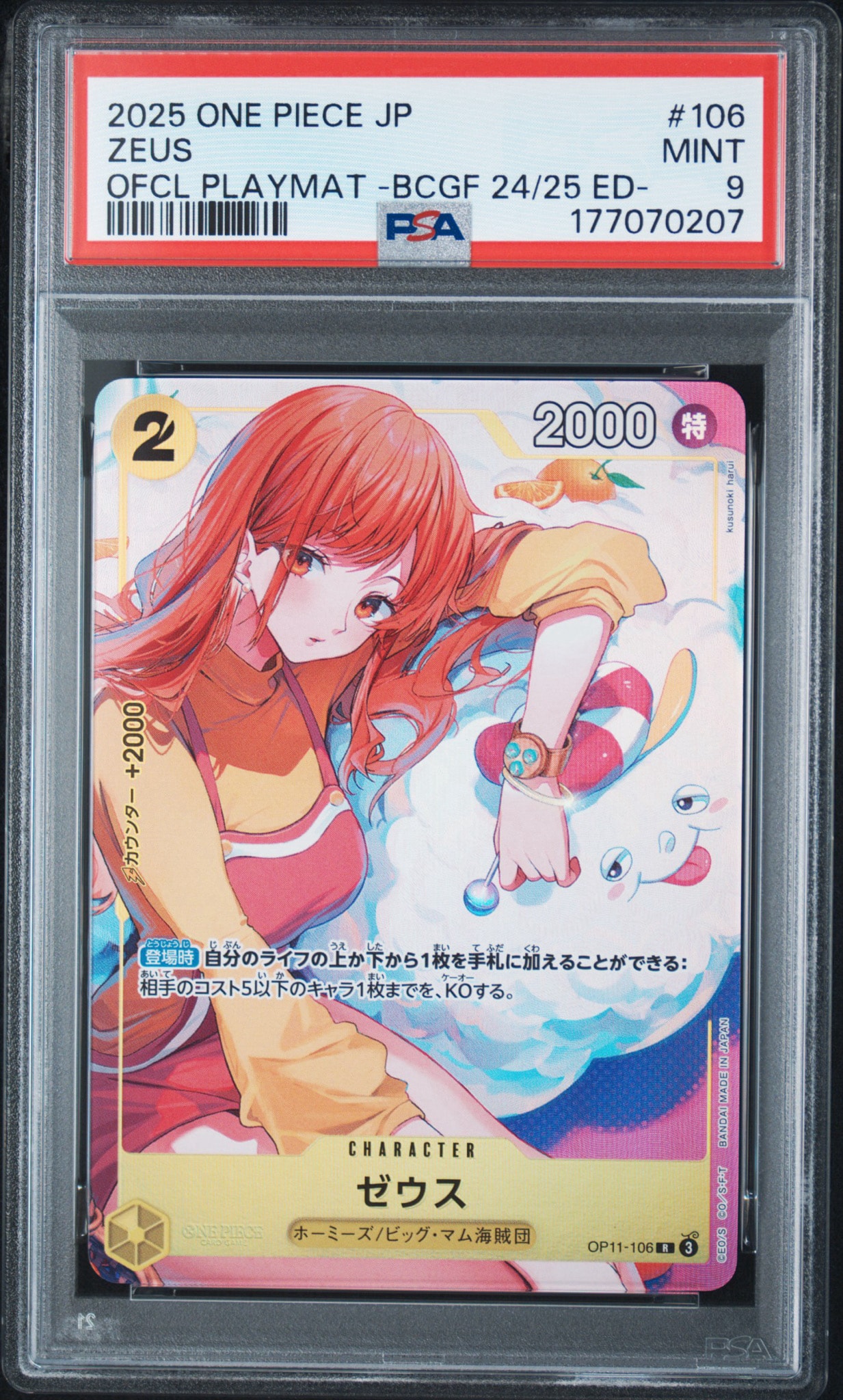 PSA10】ゼウス R [OP11-106](プロモーションカード「バンダイカード