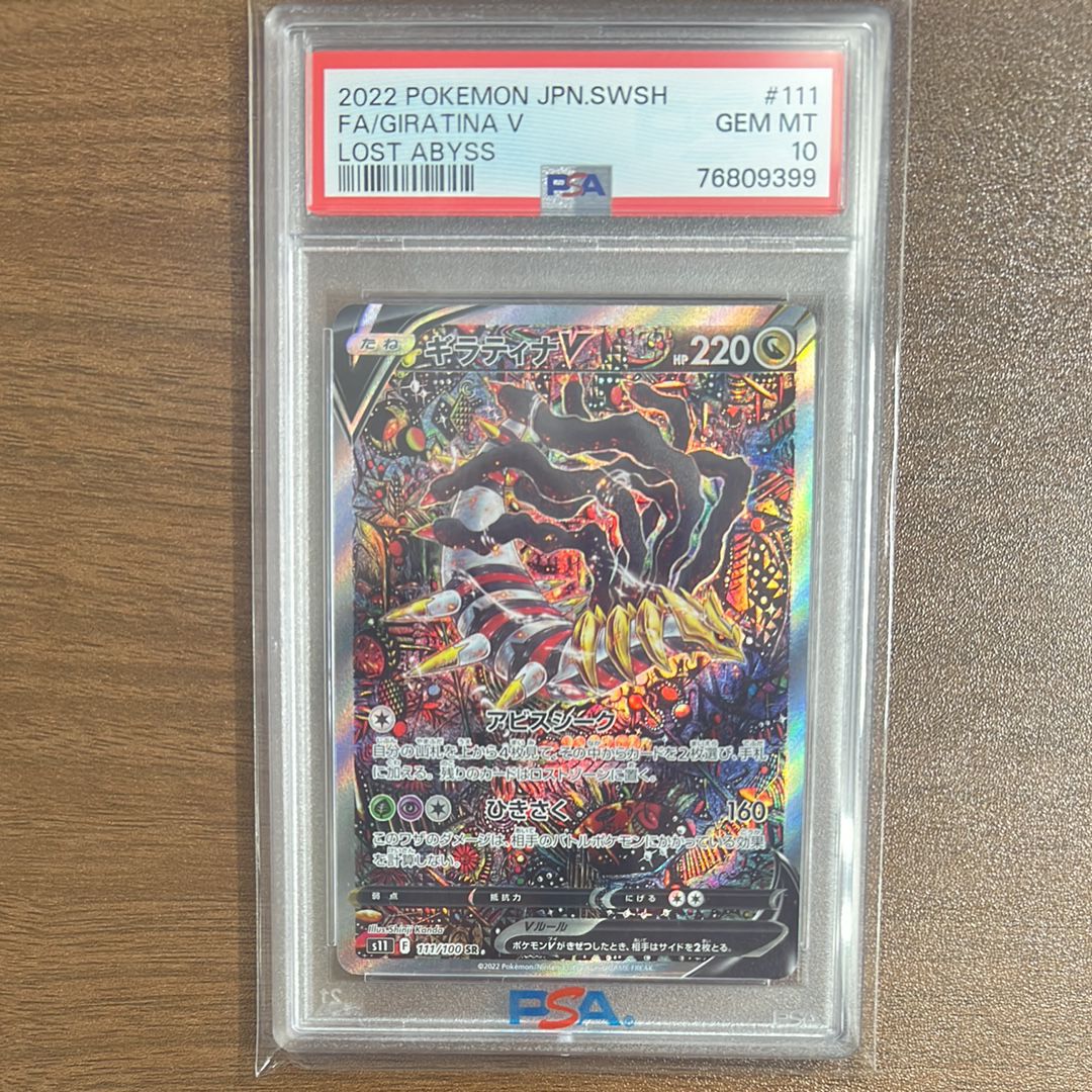 ギラティナV SR: SA[S11 111/100](拡張パック「ロストアビス」)