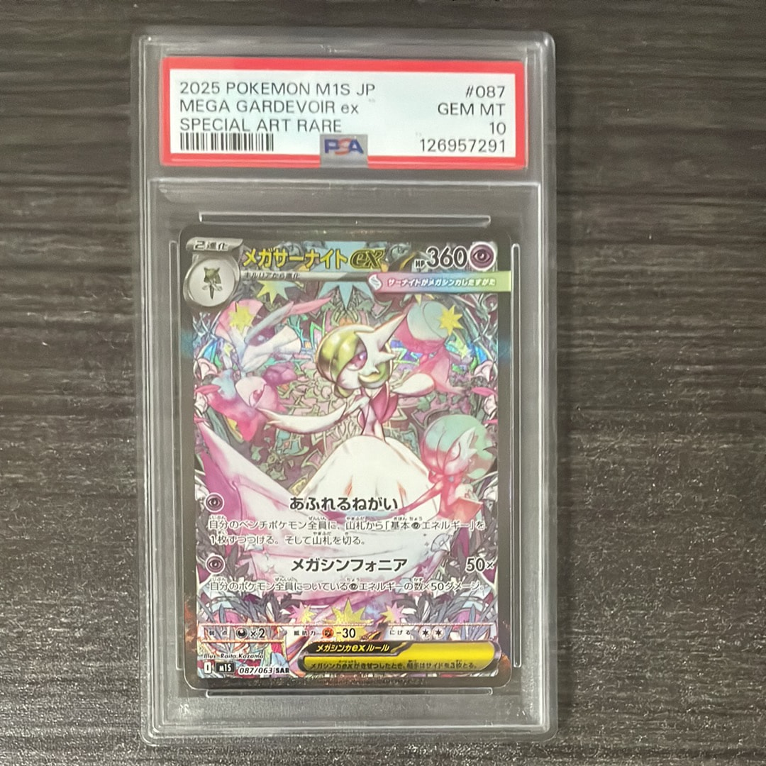 メガサーナイトex SAR [M1S 087/063](拡張パック「メガシンフォニア」)