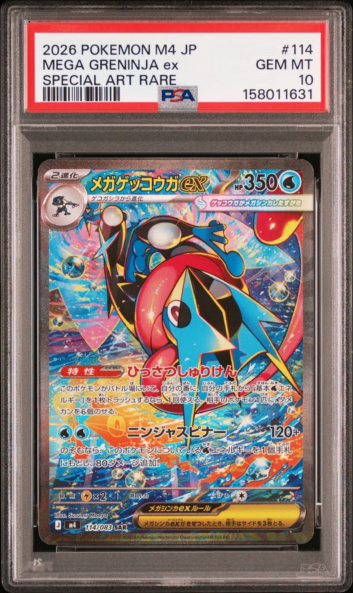 メガゲッコウガex SAR [M4 114/083](拡張パック「ニンジャスピナー」)