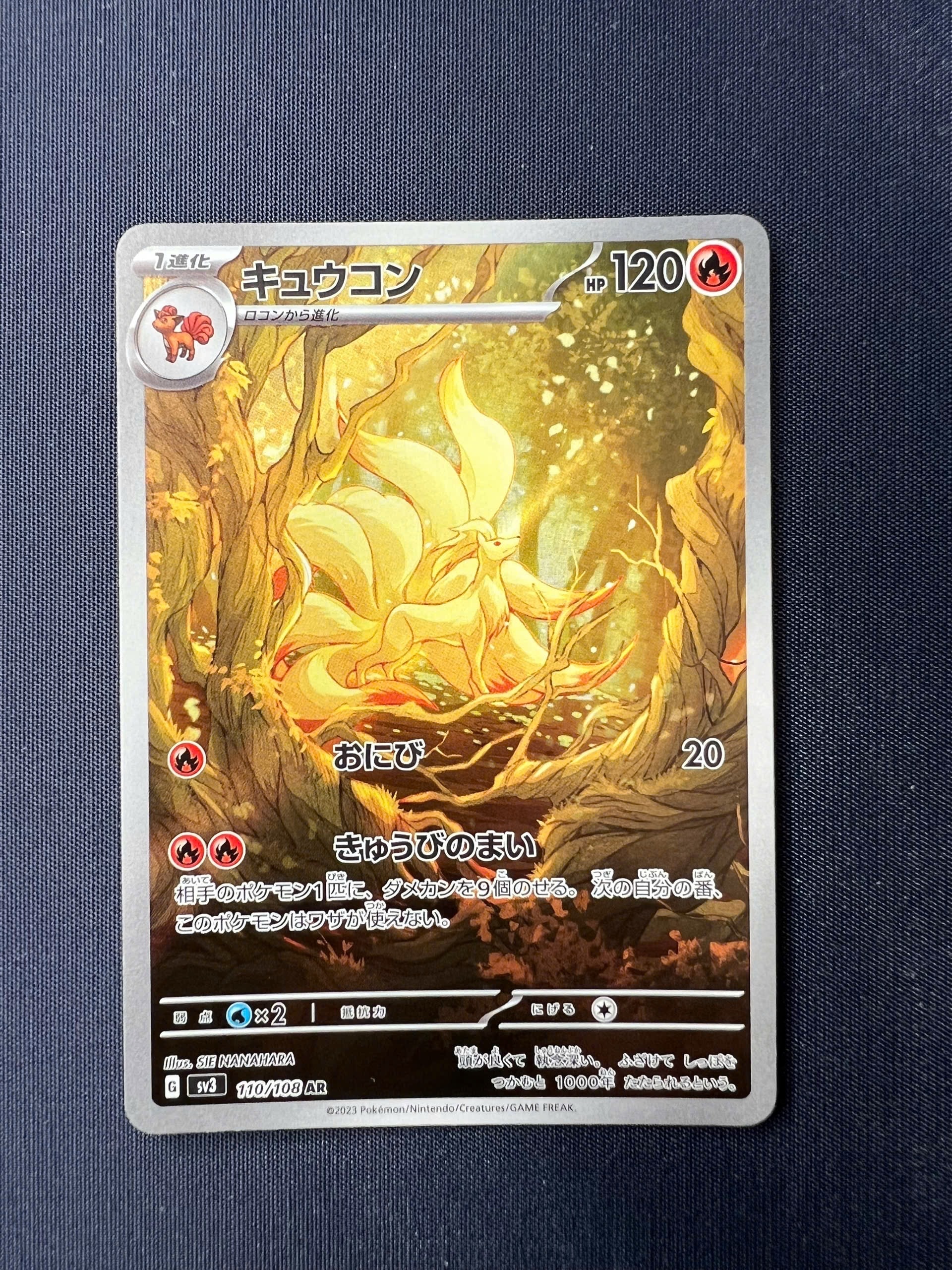 キュウコン AR[SV3 110/108](拡張パック「黒炎の支配者」)