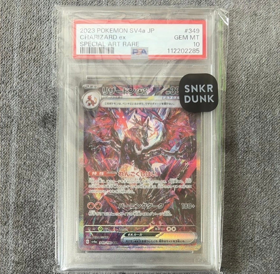 リザードンex SAR [SV4a 349/190](ハイクラスパック「シャイニートレジャーex」)