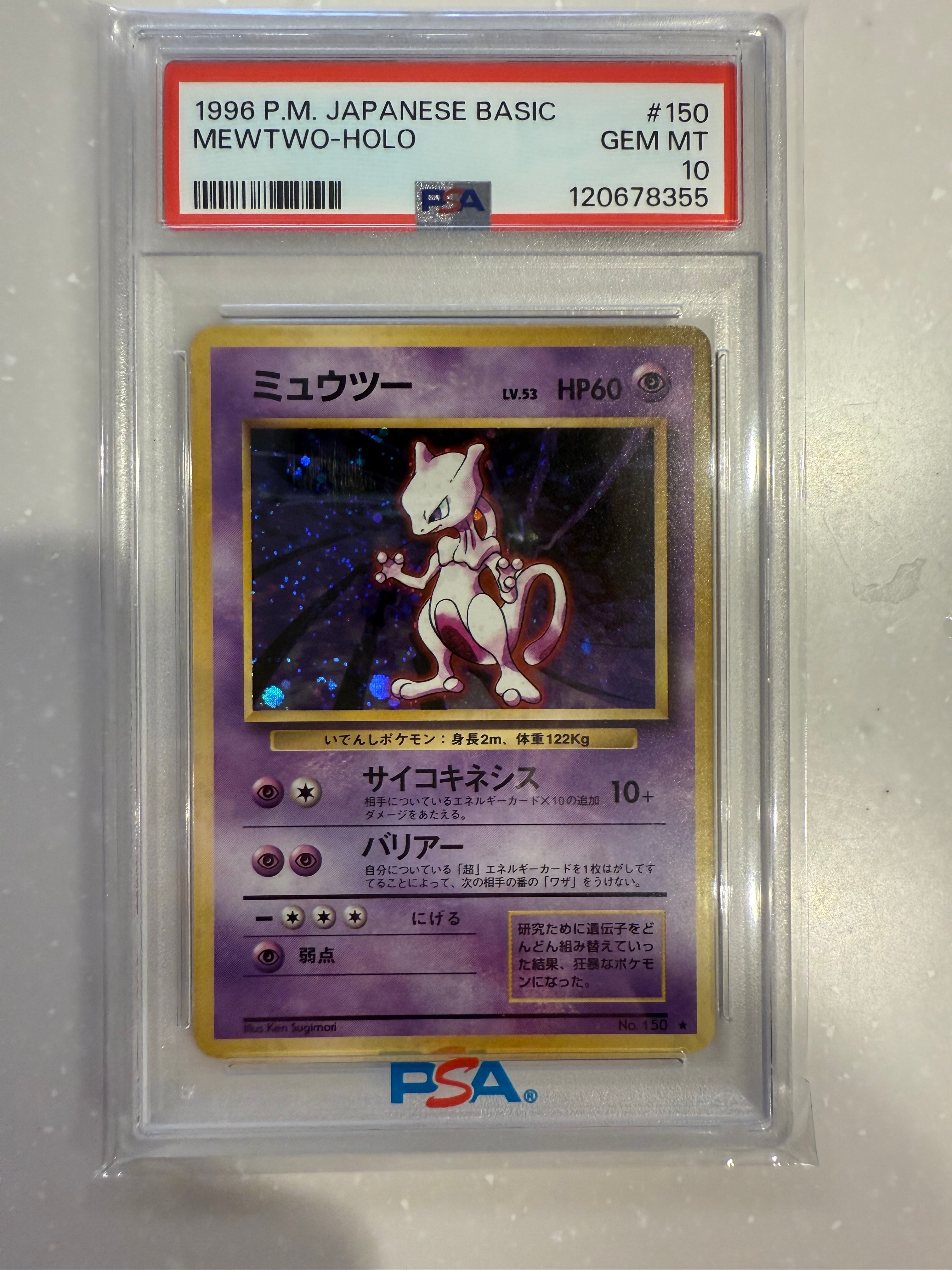 ミュウツー ★ : 旧裏 [PMCG1-2](拡張パック「ポケットモンスター カードゲーム」再販)