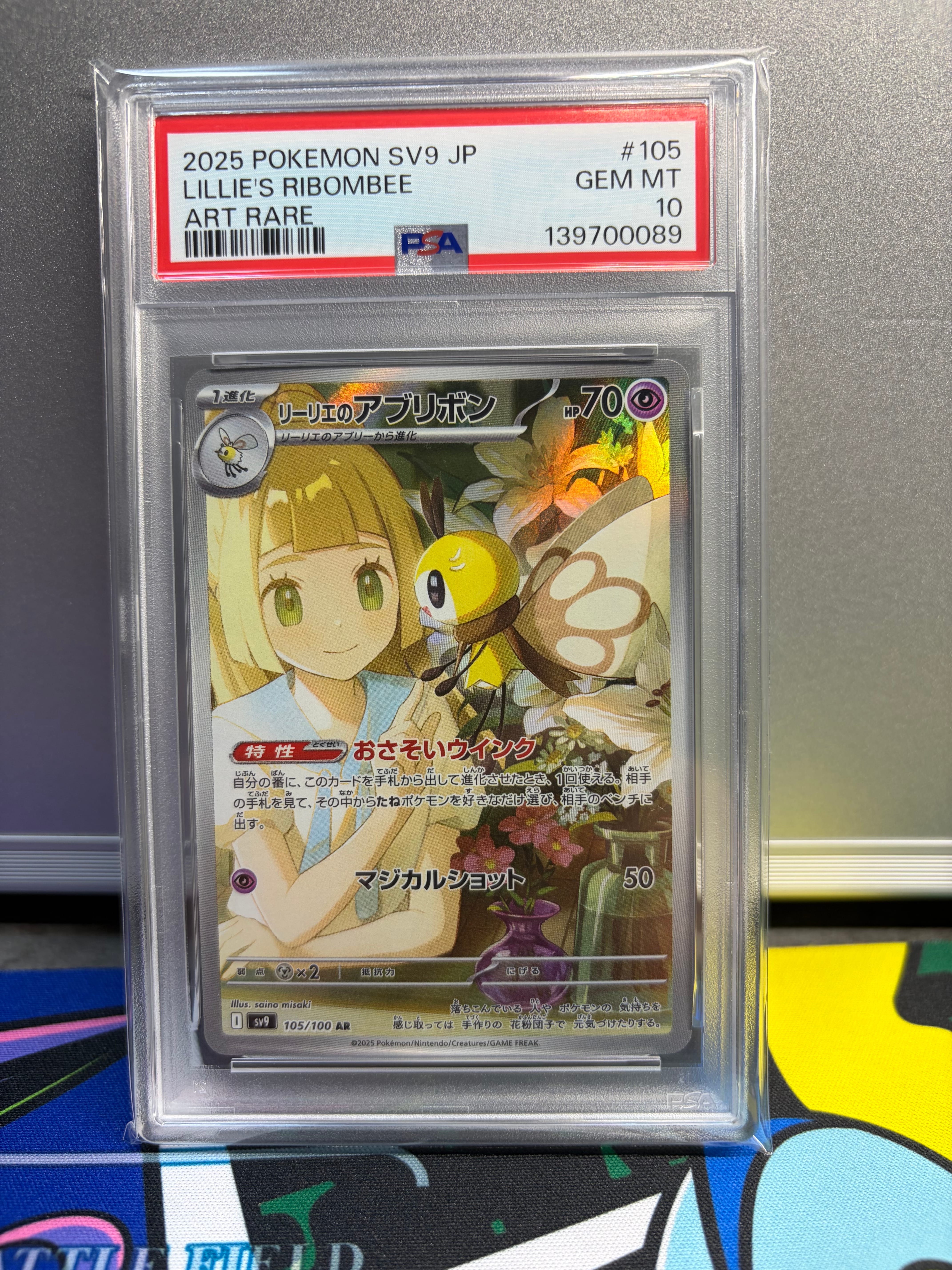 リーリエのアブリボン AR [SV9 105/100](拡張パック「バトルパートナーズ」)