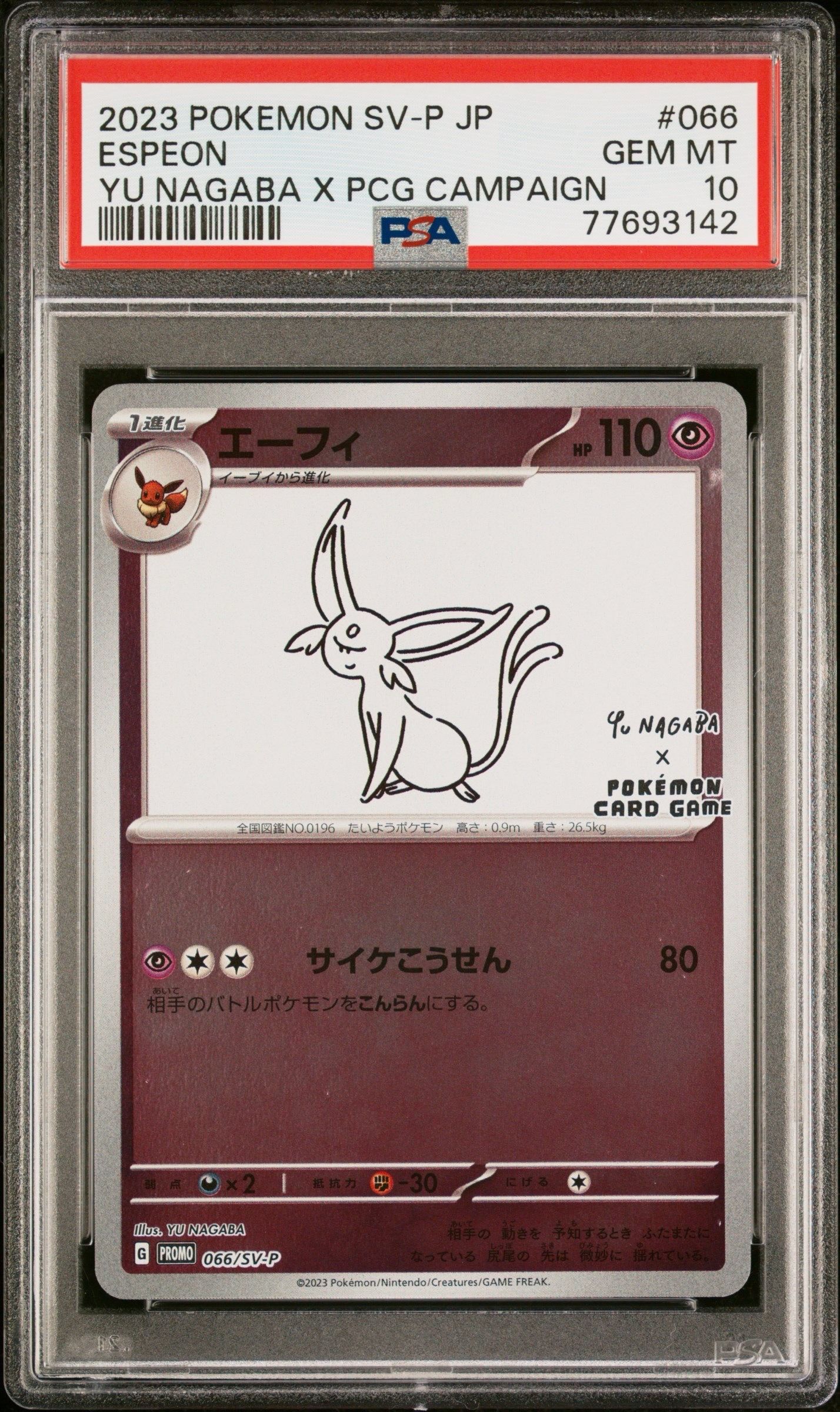 エーフィ: プロモ [SV-P 066](「YU NAGABA×ポケモンカードゲーム」プロモーションカード「SV-P」)