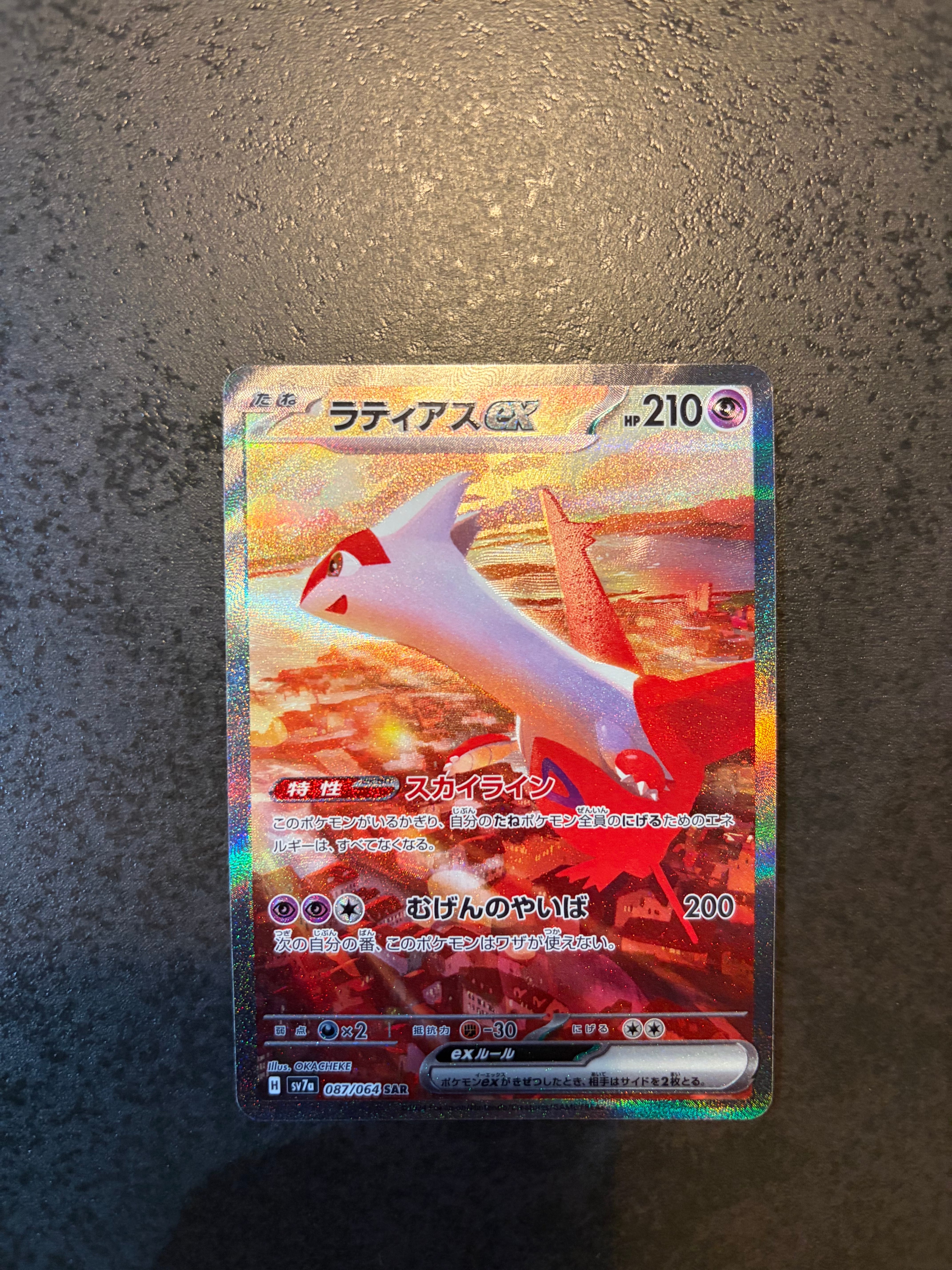 ラティアスex SAR [SV7a 087/064](強化拡張パック「楽園ドラゴーナ」)