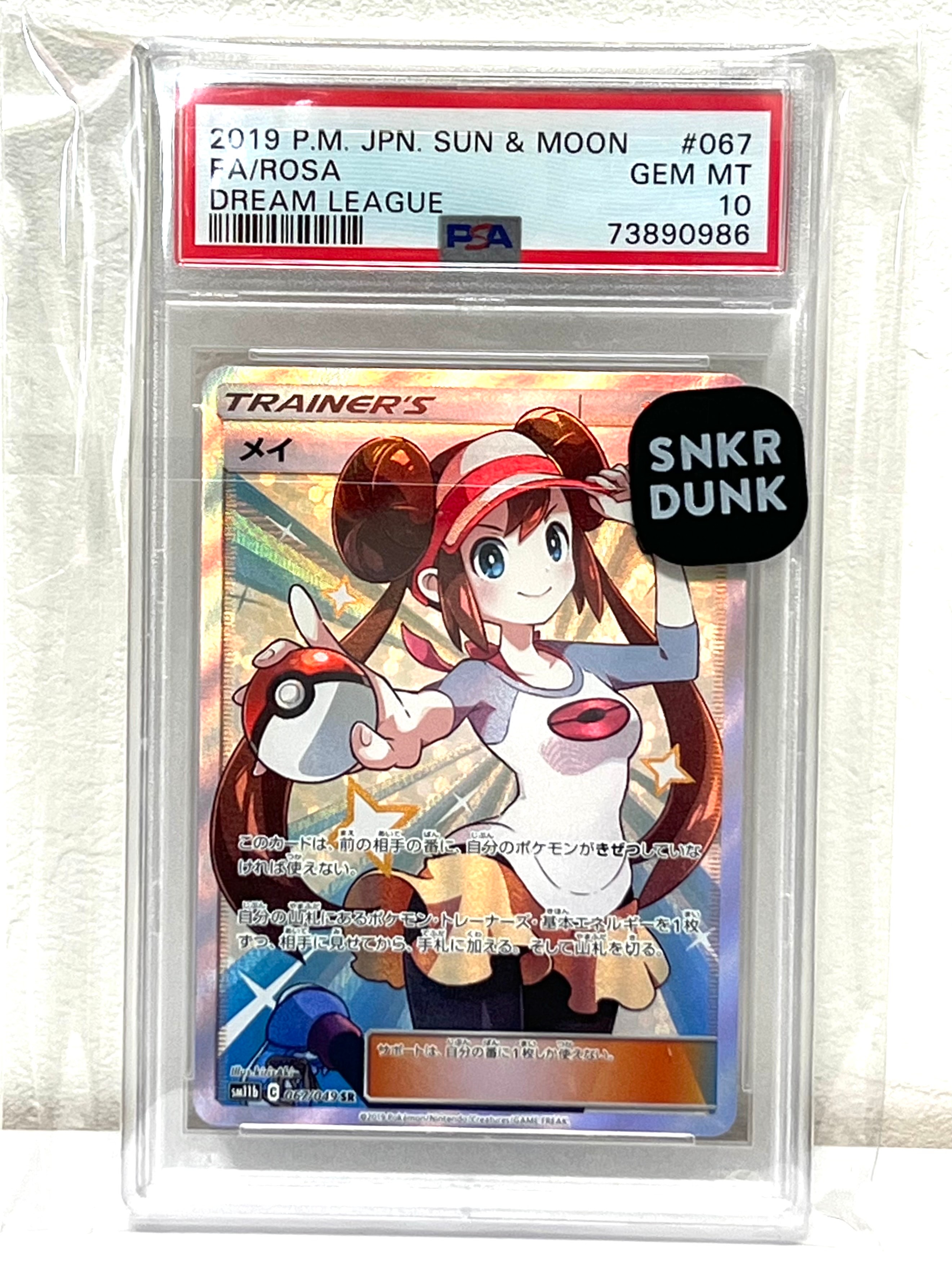 メイ SR[SM11b 067/049](強化拡張パック「ドリームリーグ」)
