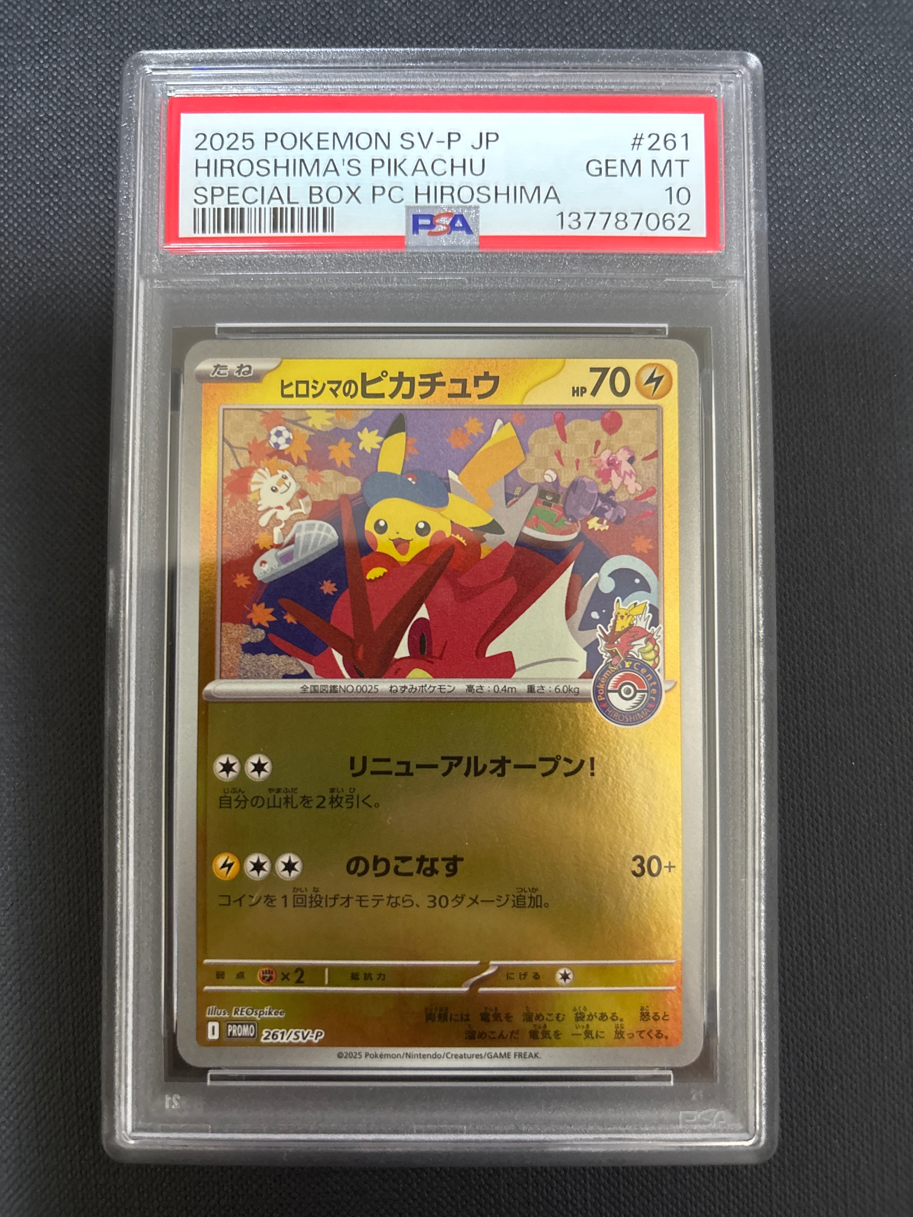 ヒロシマのピカチュウ P [SV-P 261](スペシャルBOX「ポケモンセンターヒロシマ」)