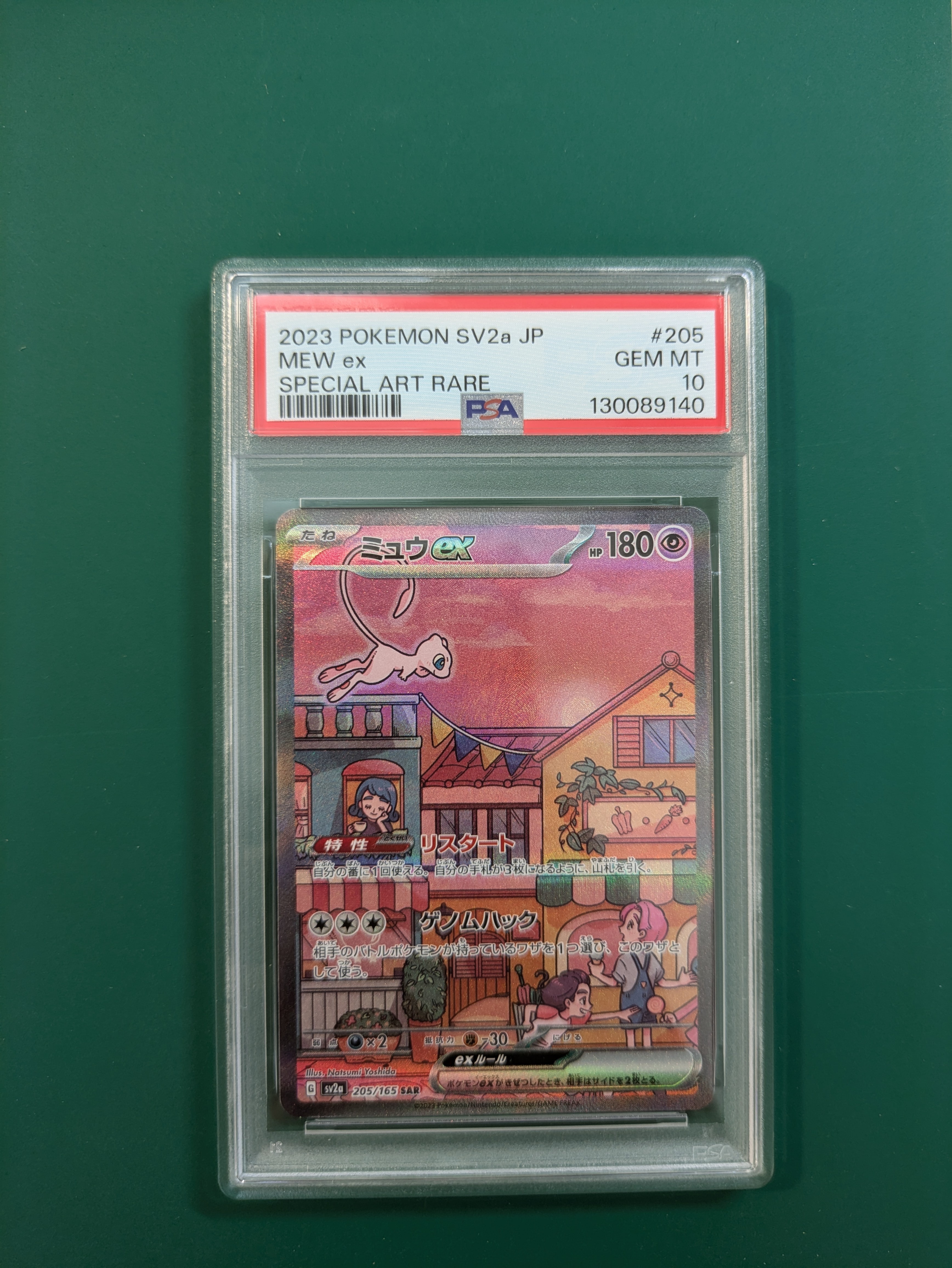 ミュウex SAR[SV2a 205/165](強化拡張パック「ポケモンカード151」)