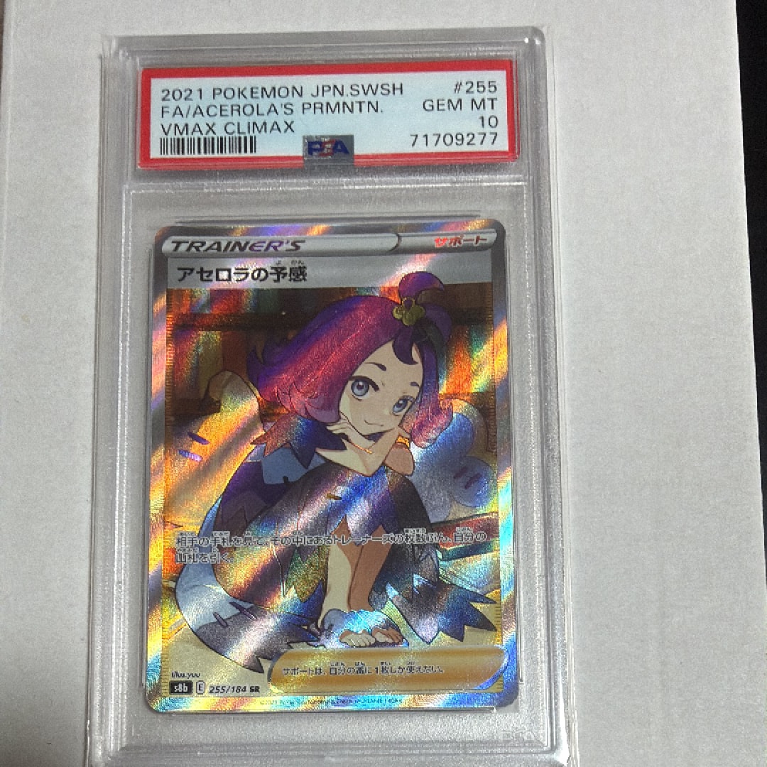 アセロラの予感 SR[S8b 255/184](ハイクラスパック「VMAXクライマックス」)