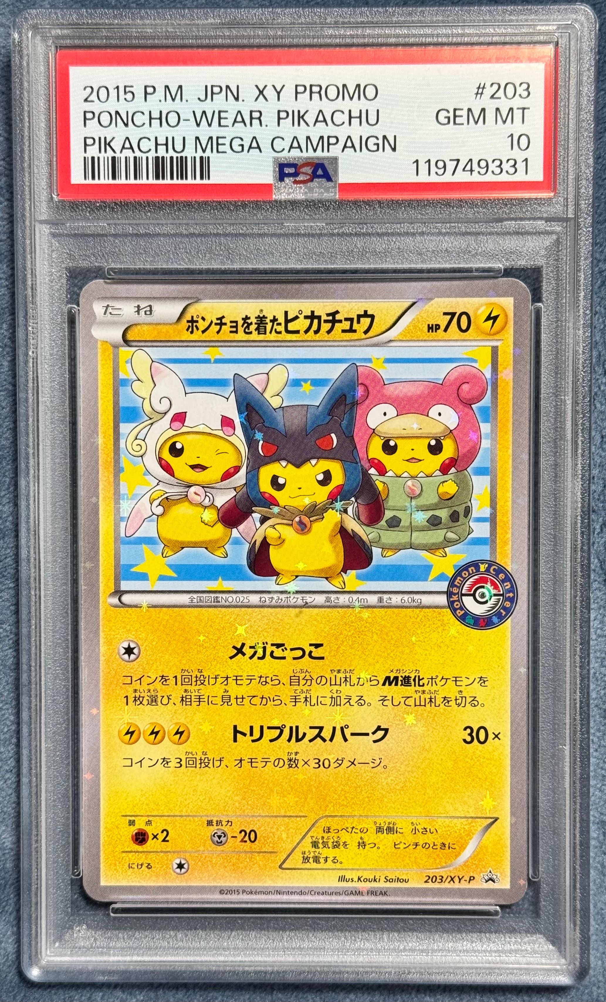 ポンチョを着たピカチュウ: プロモ (ポンチョピカチュウ) [XY-P 203/XY-P](プロモーションカード「XY-P」)