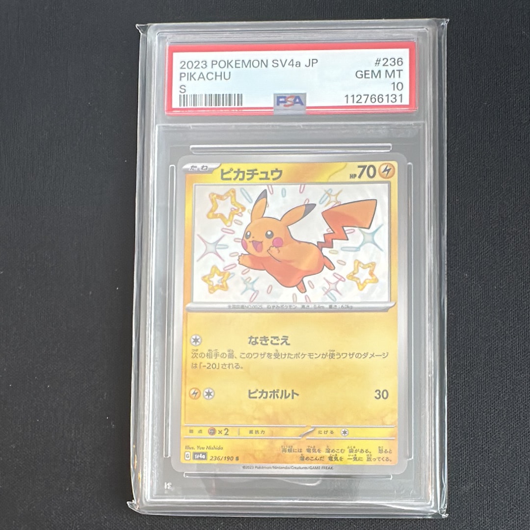 ピカチュウ S [SV4a 236/190](ハイクラスパック「シャイニートレジャーex」)