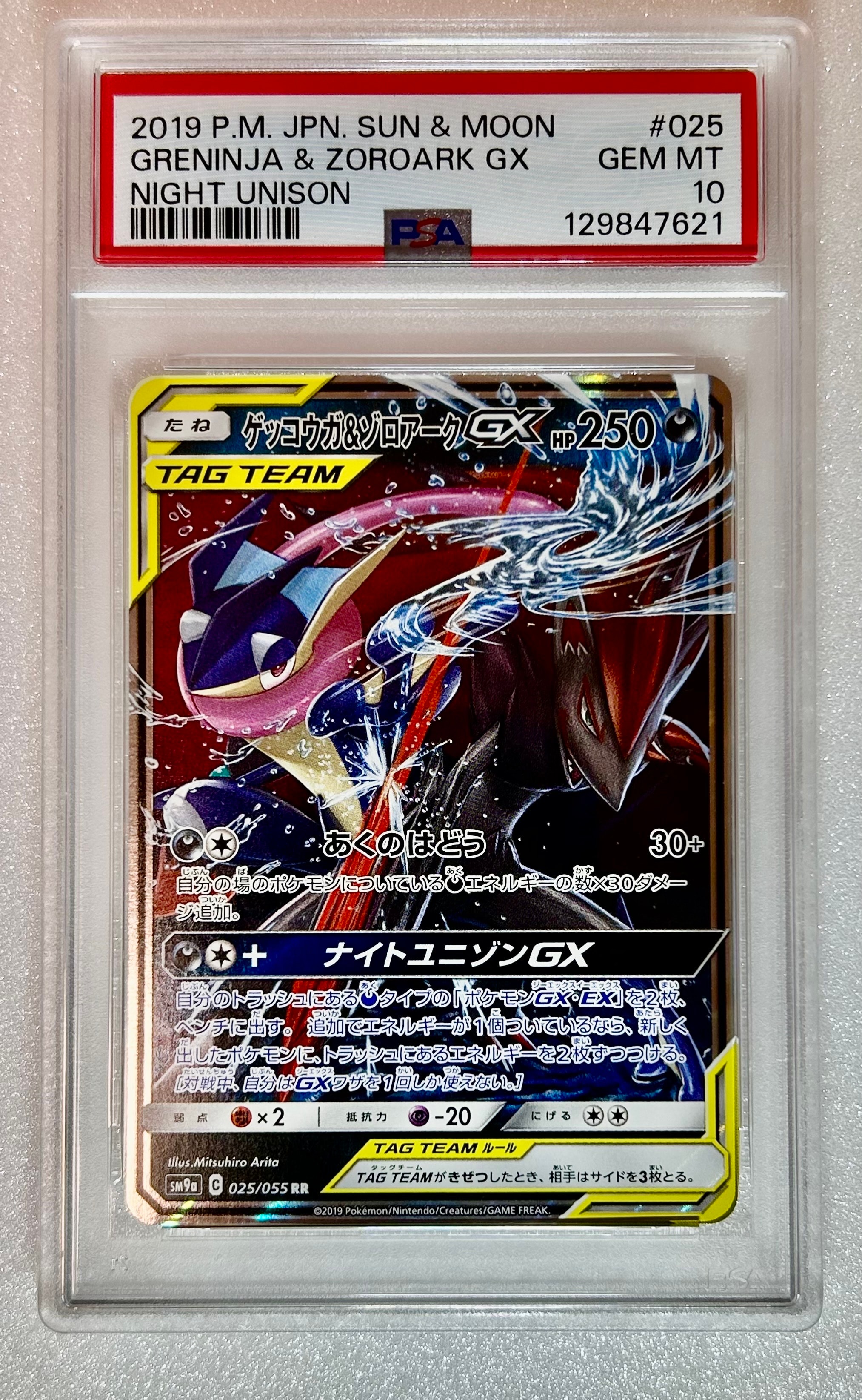 ゲッコウガ&ゾロアークGX RR [SM9a 025/055](強化拡張パック「ナイトユニゾン」)