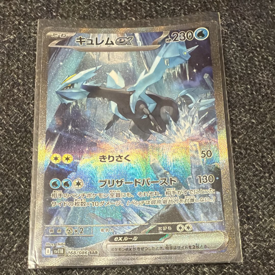 キュレムex SAR [SV11B 168/086](拡張パック「ブラックボルト」)