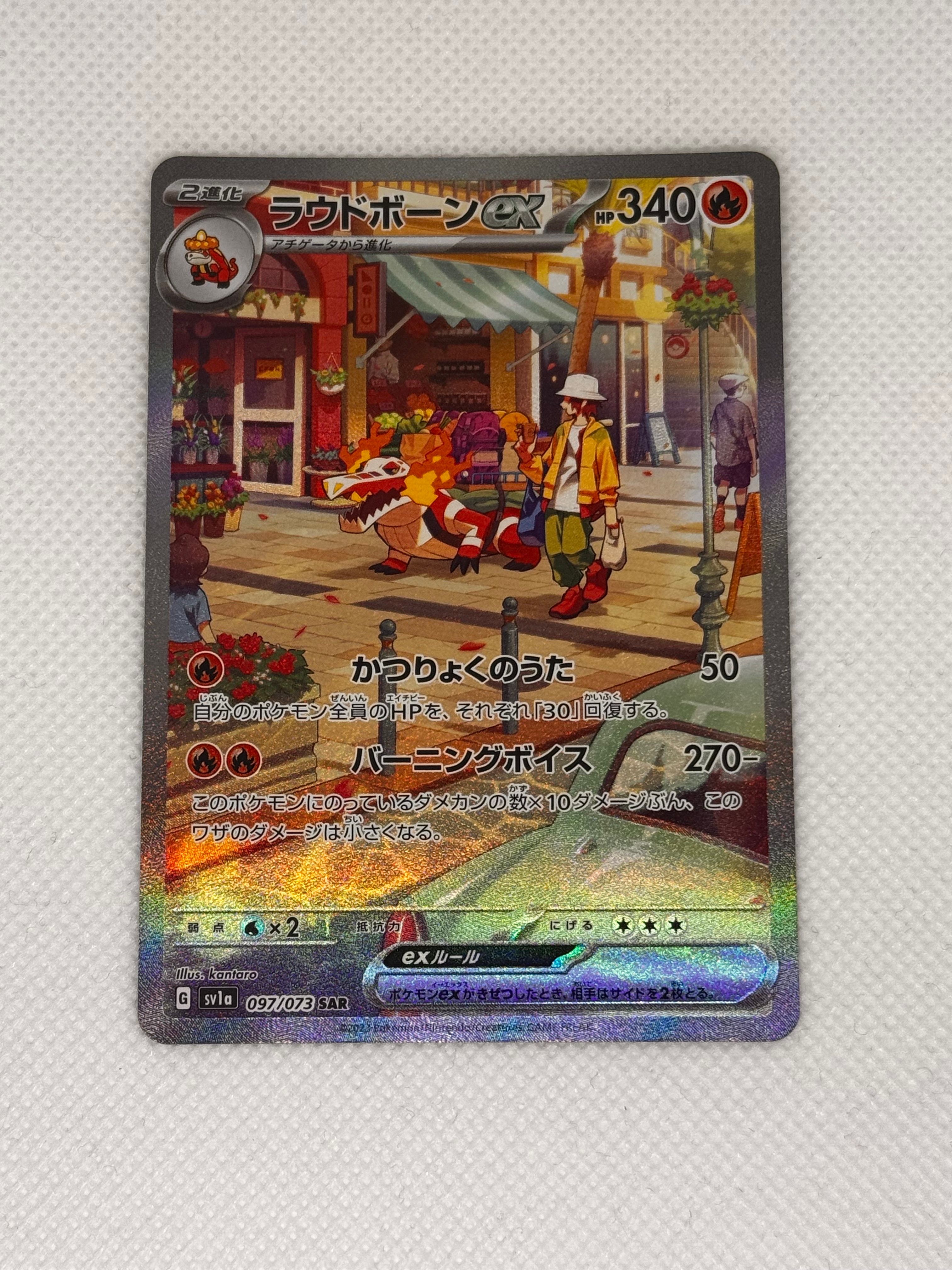 ラウドボーンex SAR[SV1a 097/073](スカーレット&バイオレット 拡張パック「トリプレットビート」)