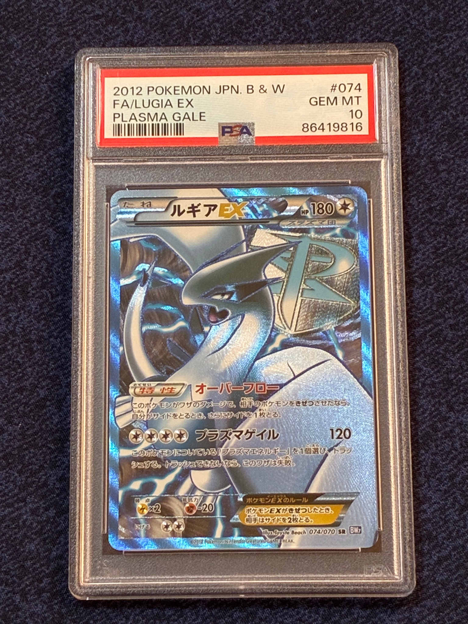 ルギアEX SR[BW7 074/070](拡張パック「プラズマゲイル」)通販・買取