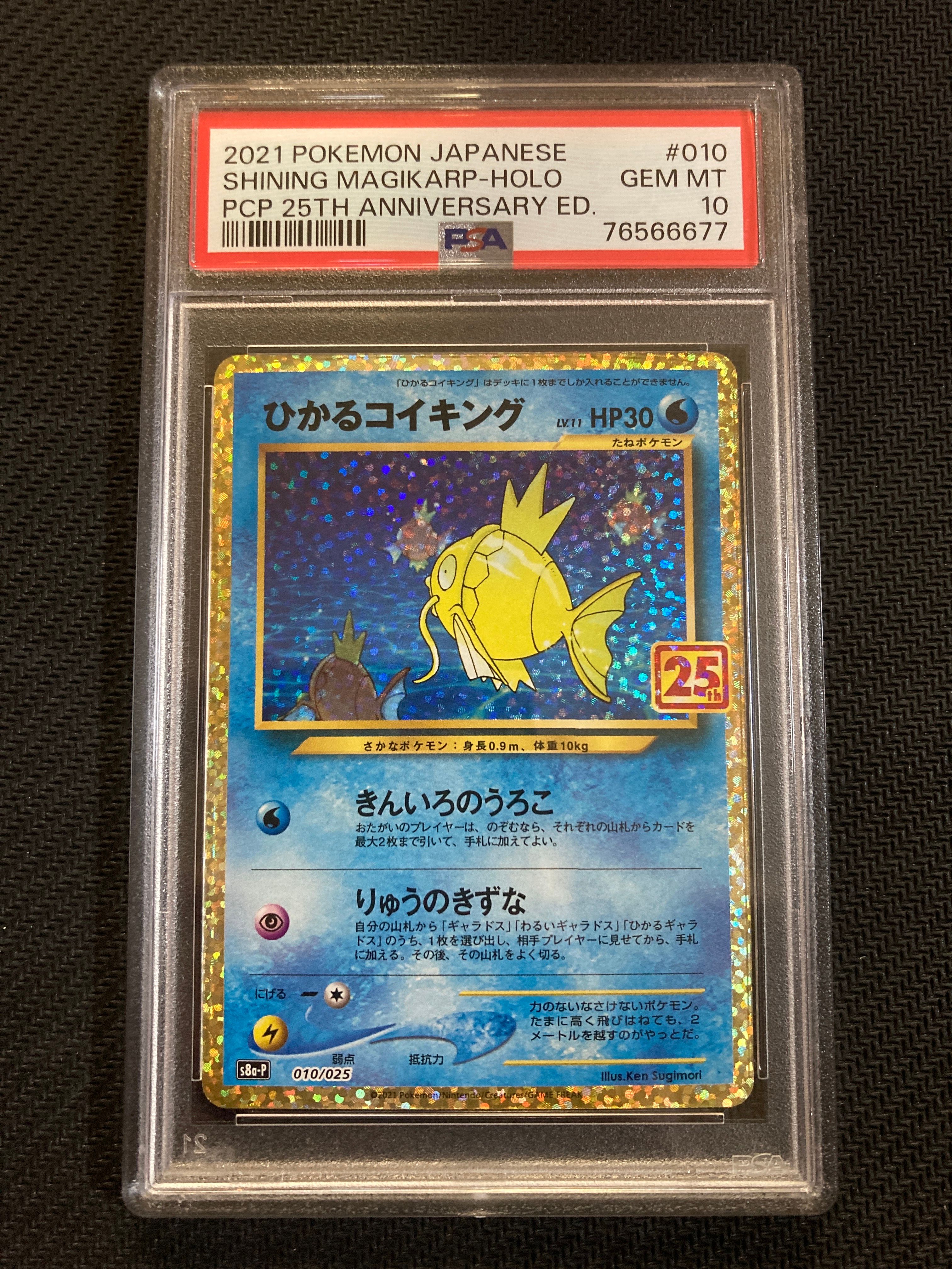 ひかるコイキング: プロモ[S8a-P 010/025](プロモカードパック 25th ANNIVERSARY edition)