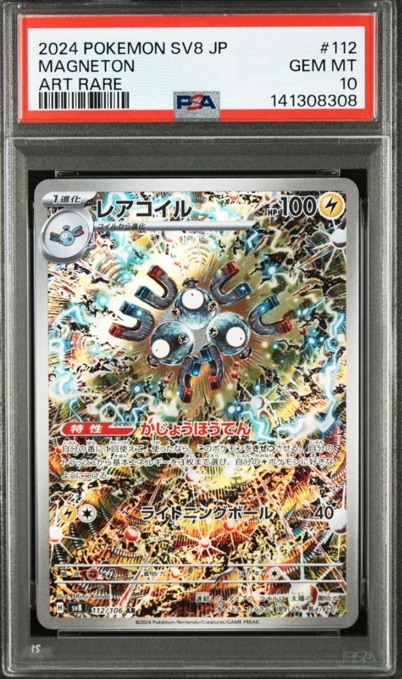 レアコイル AR [SV8 112/106](拡張パック「超電ブレイカー」)