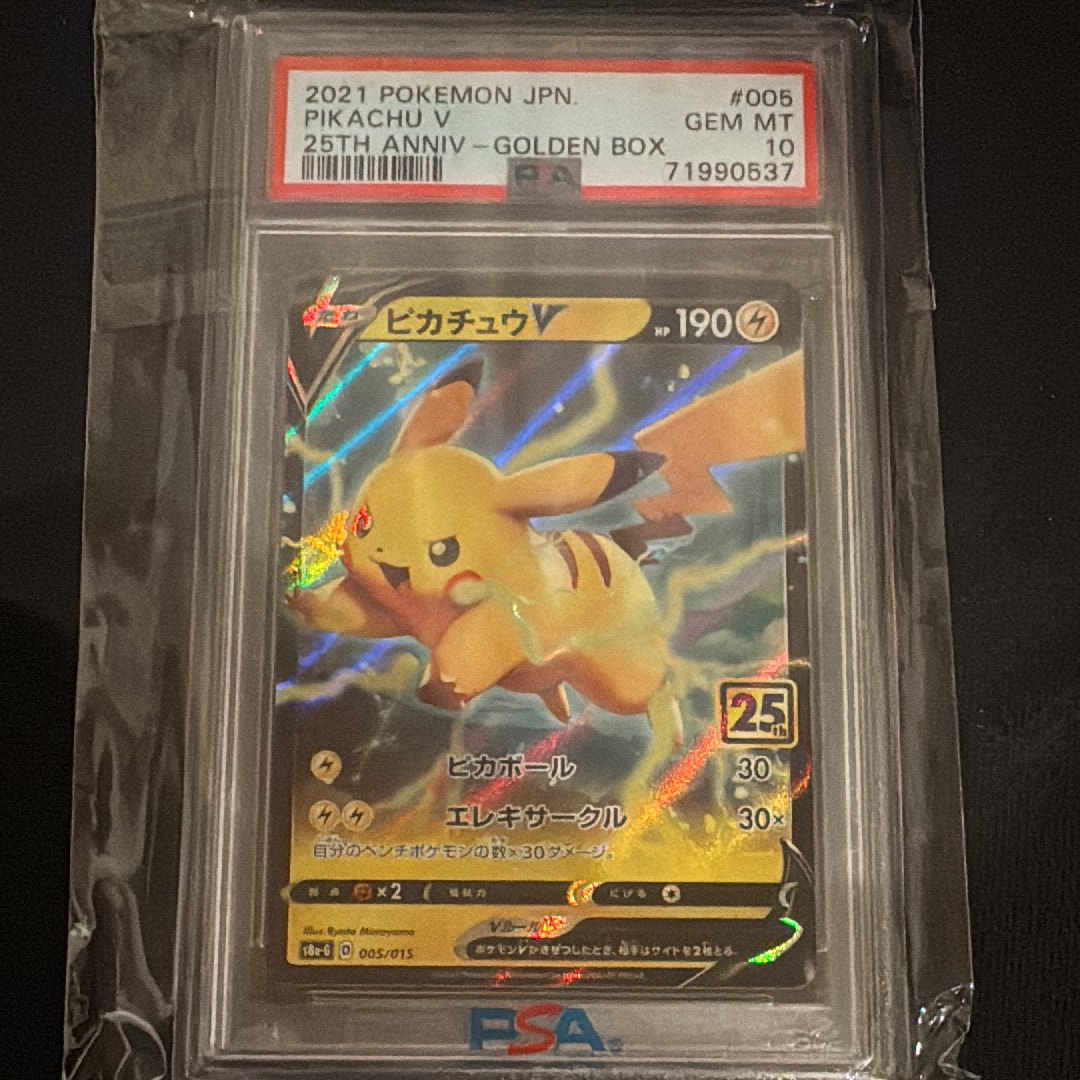 PSA10 ピカチュウV 25th ゴールデンボックス ポケモン ポケカ PSA10 PIKACHU V 25th anniversary collection pokemon 2021 promo