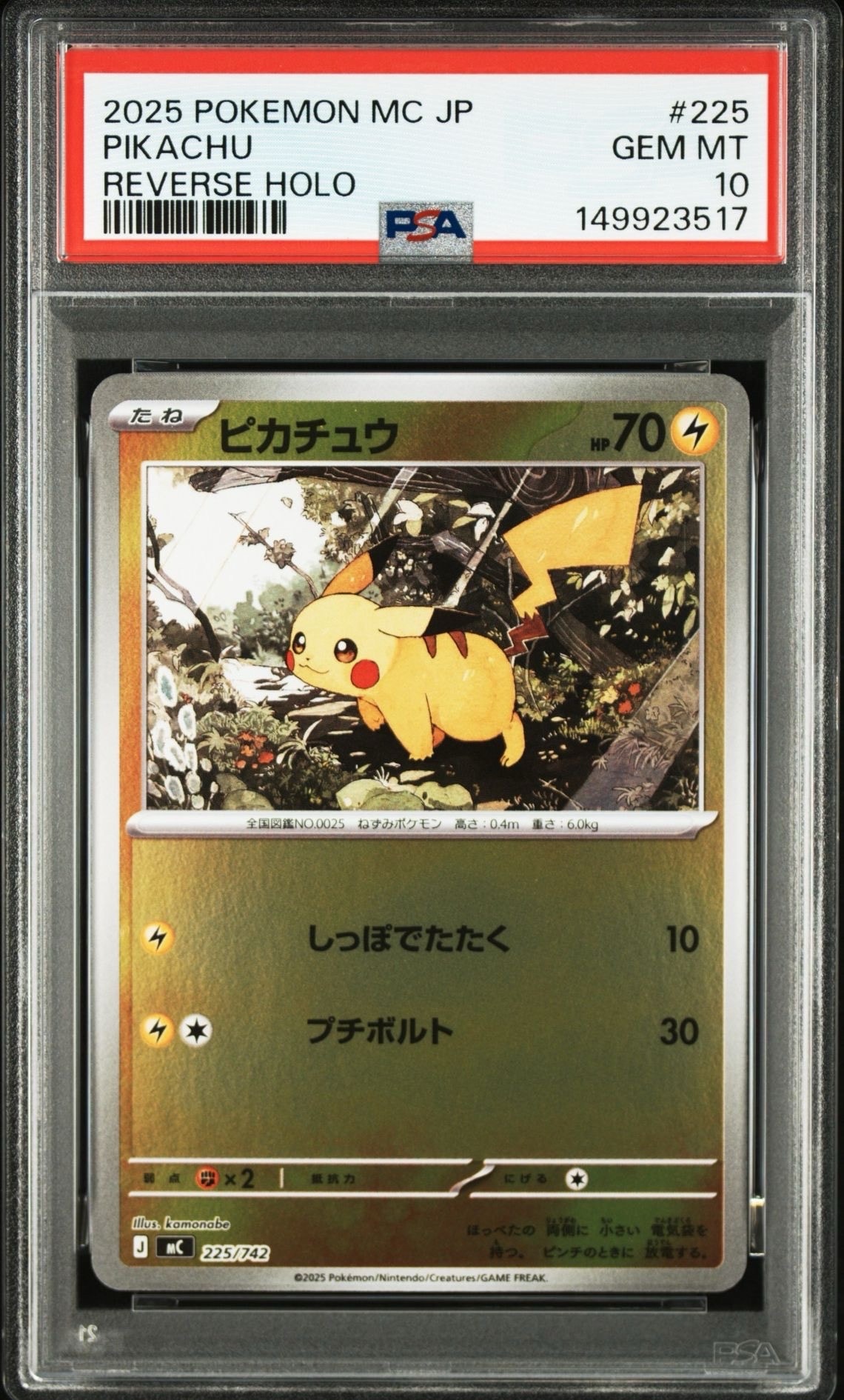 ピカチュウ :ミラー [MC 225/742](スタートデッキ100「バトルコレクション」)