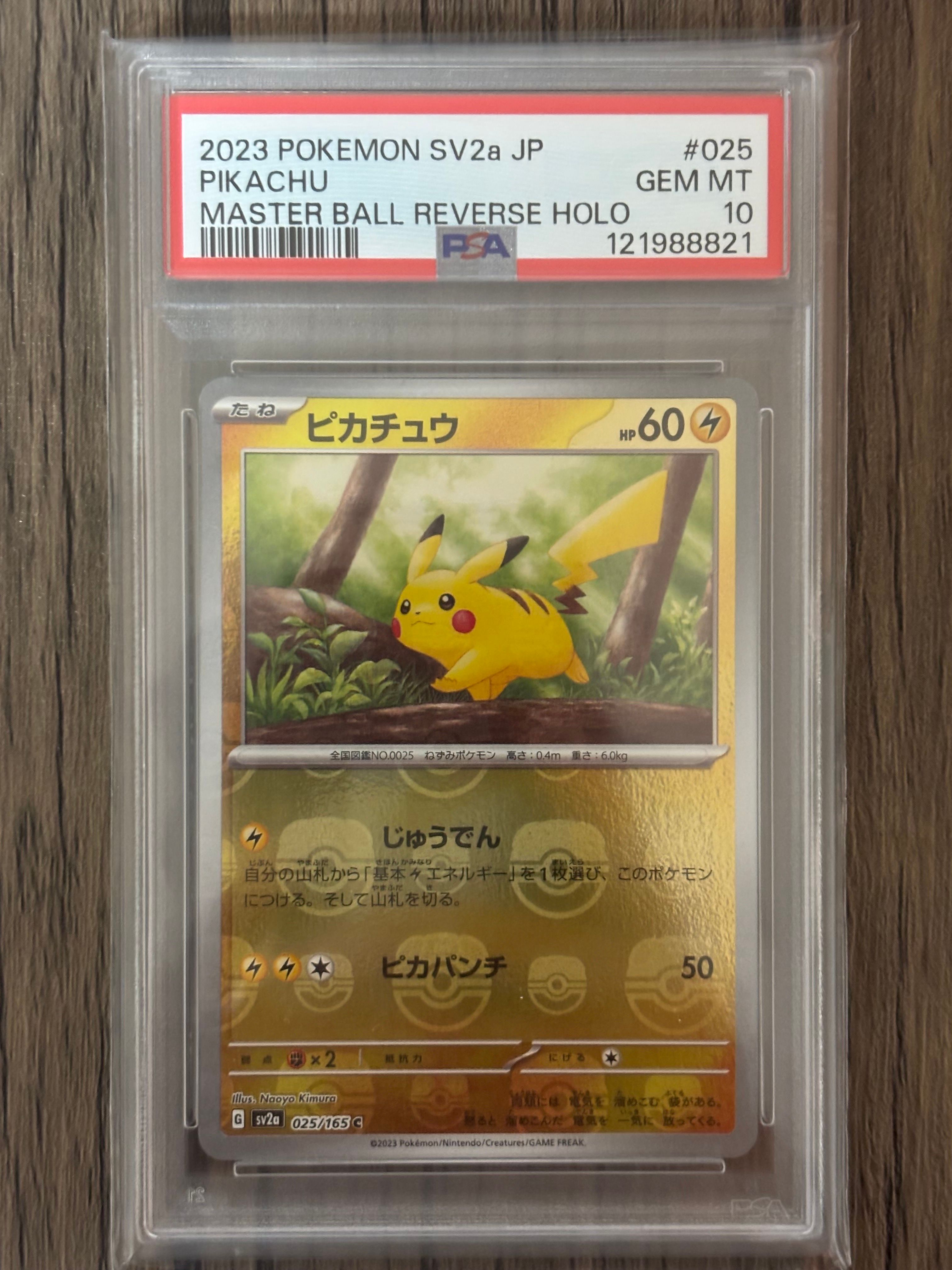 ピカチュウ C: マスターボールミラー (マスボピカチュウ) [SV2a 025/165](強化拡張パック「ポケモンカード151」)