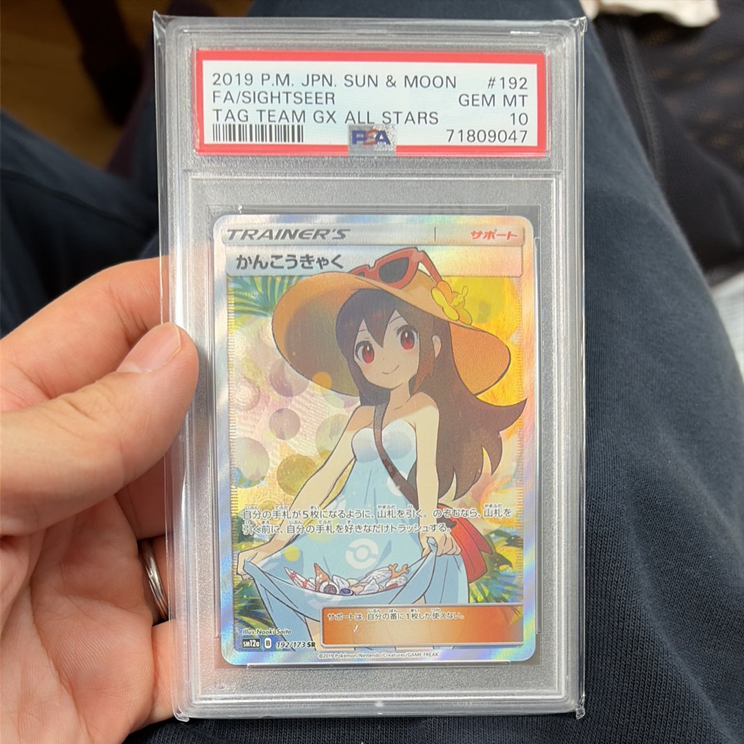 かんこうきゃく SR[SM12a 192/173](ハイクラスパック「TAG TEAM GX タッグオールスターズ」)