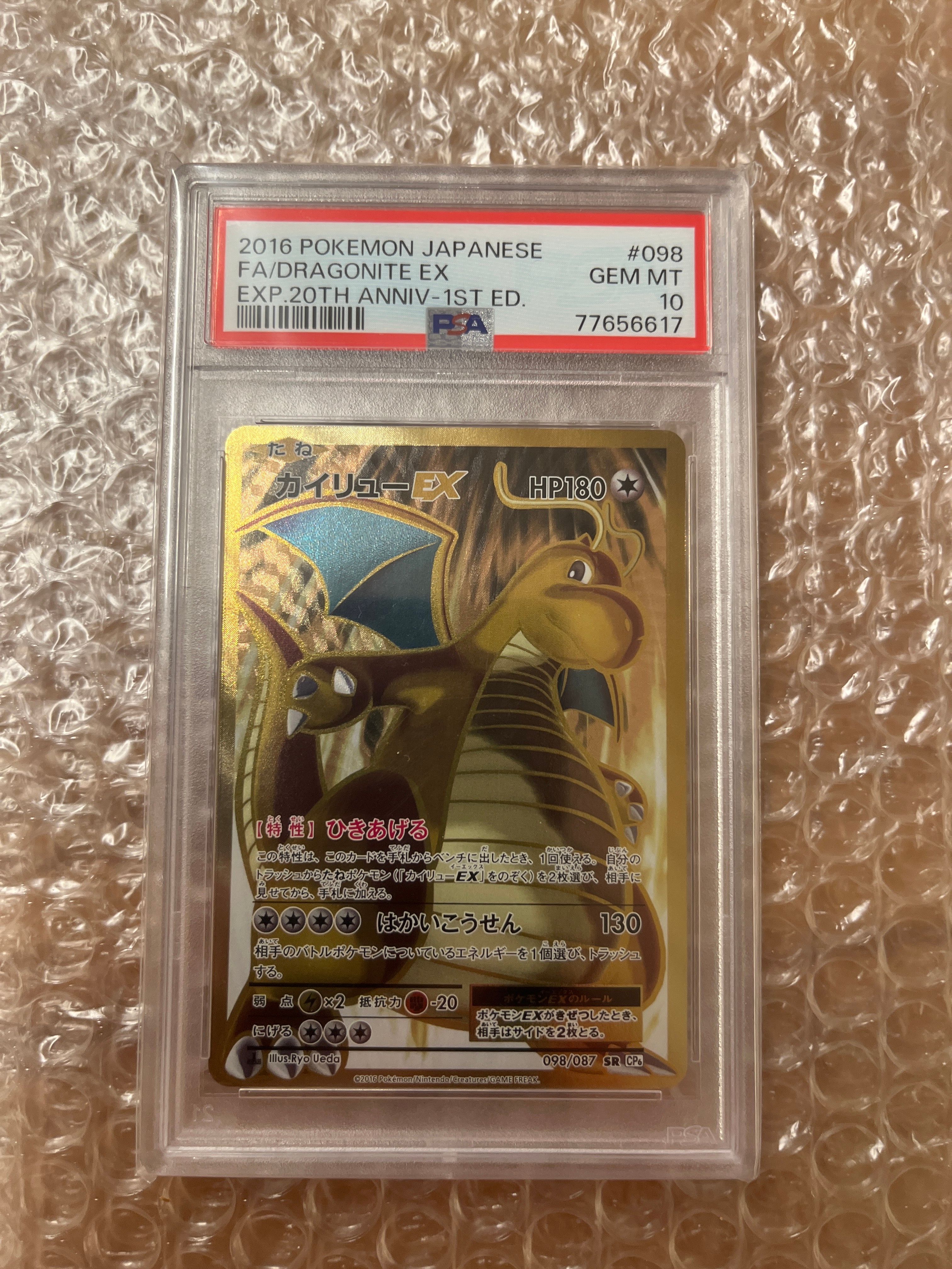 カイリューEX SR :1ED [CP6 098/087](コンセプトパック「ポケットモンスターカードゲーム 拡張パック 20th Anniversary」)