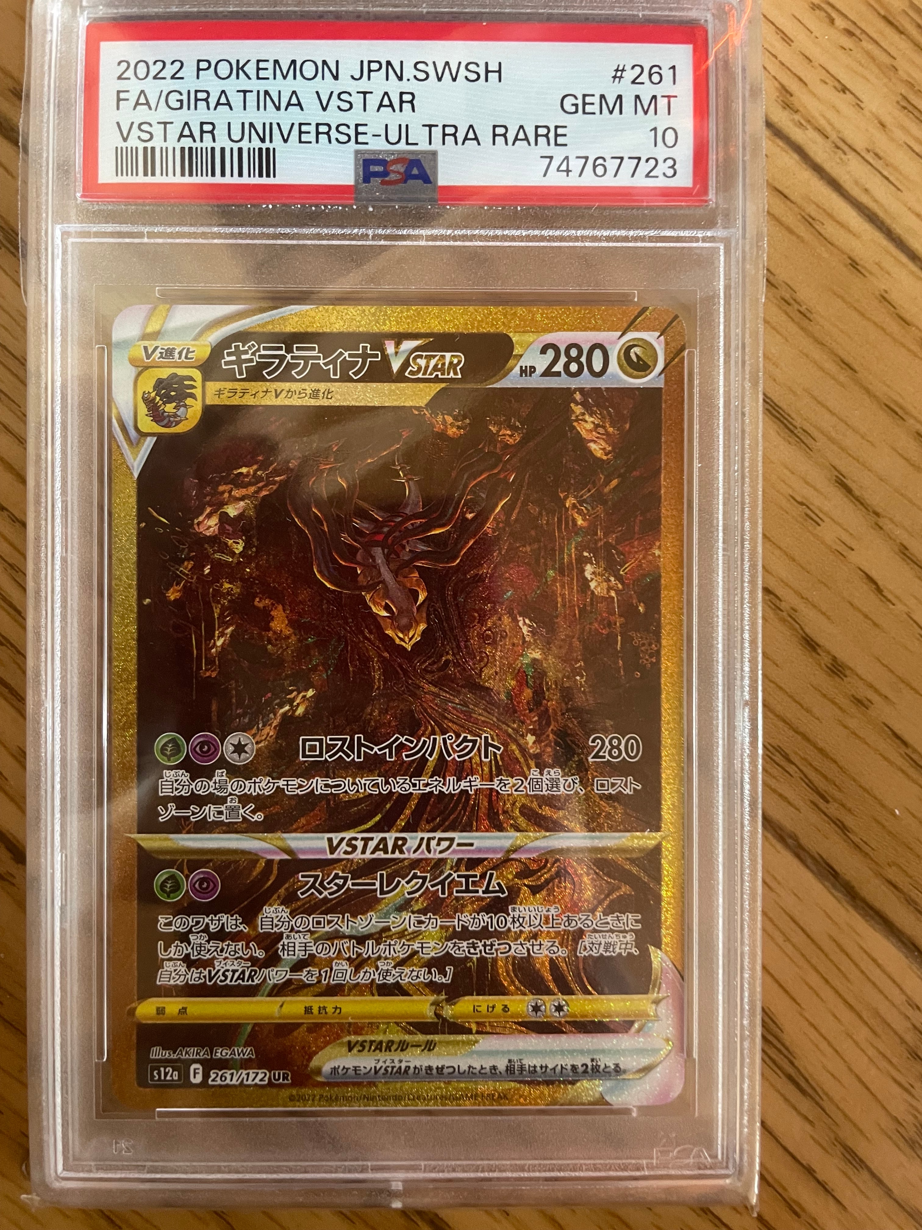 ギラティナVSTAR UR[s12a 261/172](ハイクラスパック「VSTARユニバース」)