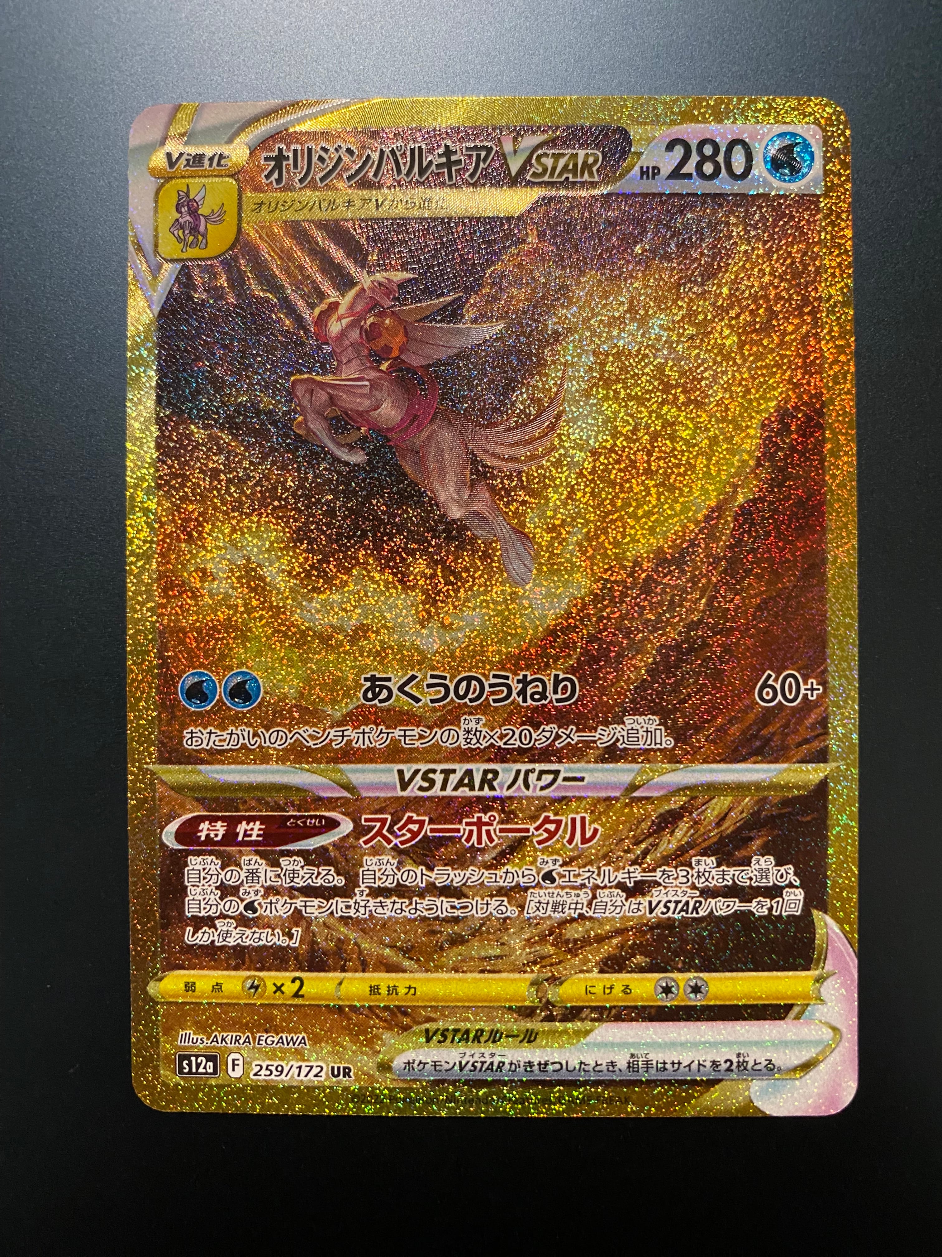 オリジンパルキアVSTAR UR[s12a 259/172](ハイクラスパック「VSTARユニバース」)