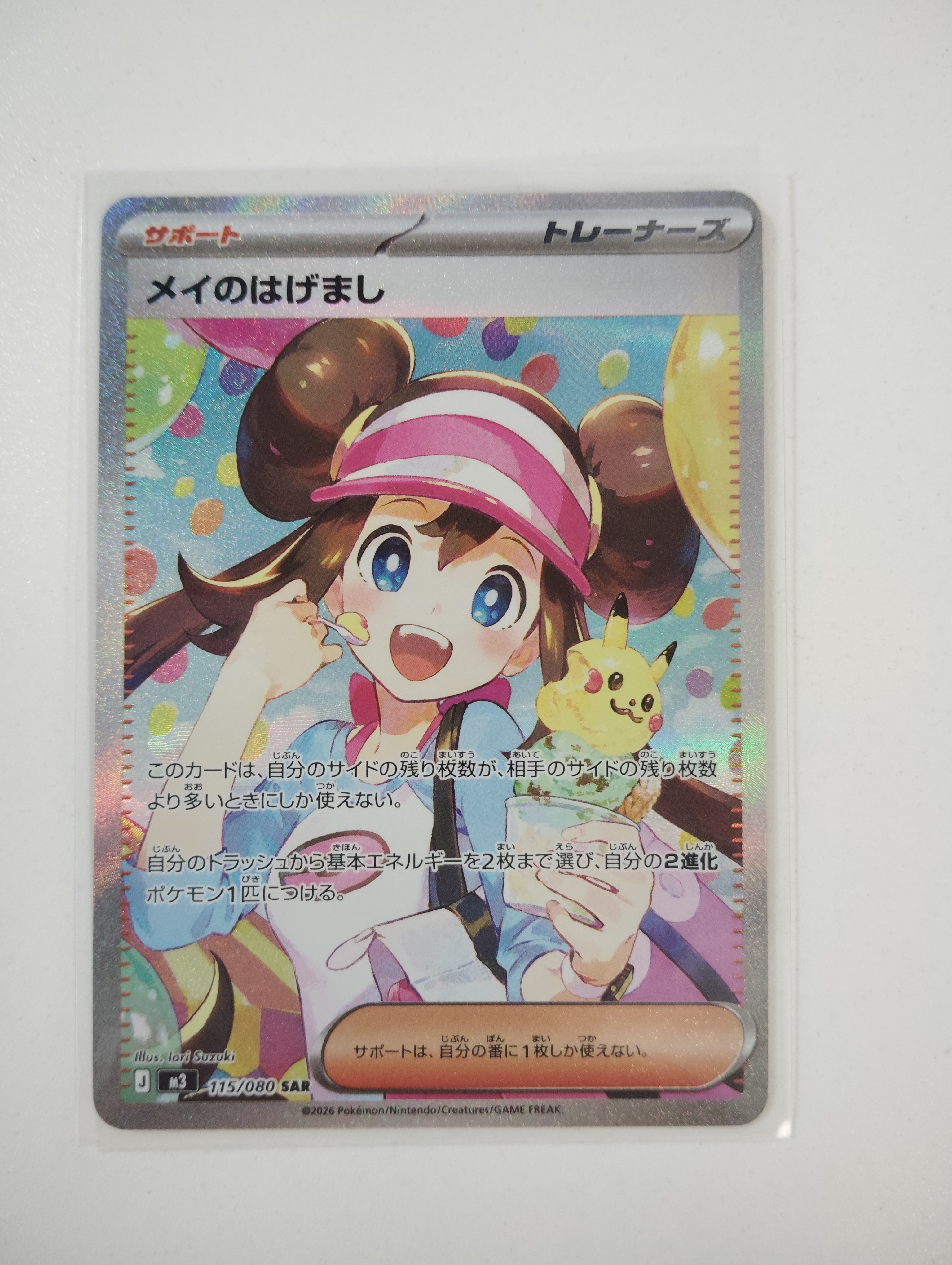 メイのはげまし SAR [M3 115/080](拡張パック「ムニキスゼロ」)