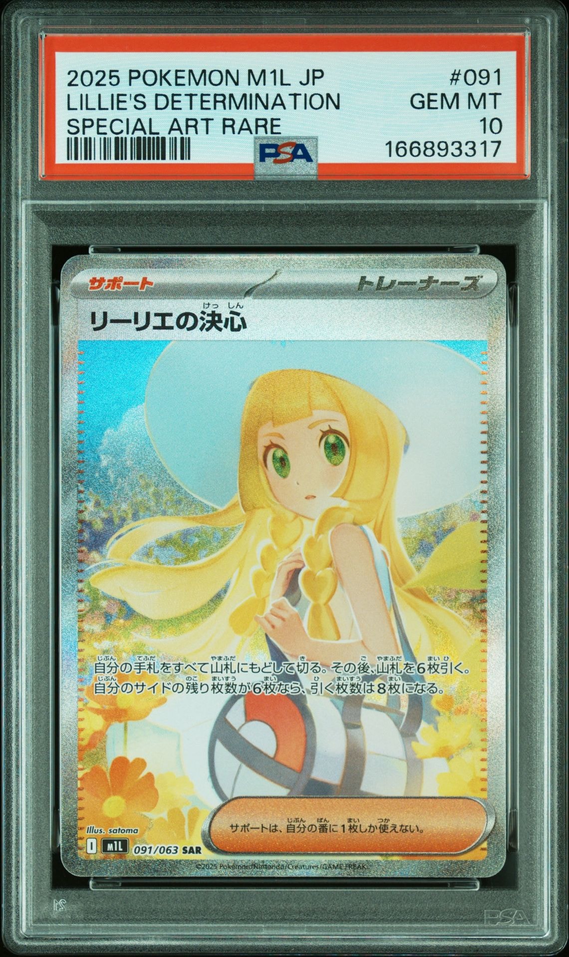 リーリエの決心 SAR [M1L 091/063](拡張パック「メガブレイブ」)通販