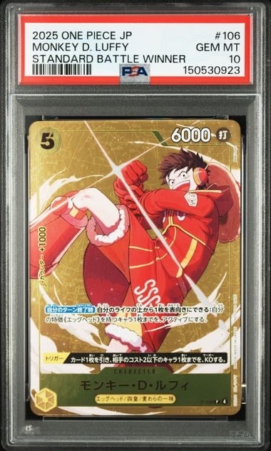 モンキー・D・ルフィ P [P-106](プロモーションカード「スタンダードバトル 2025年12月 優勝記念品」)