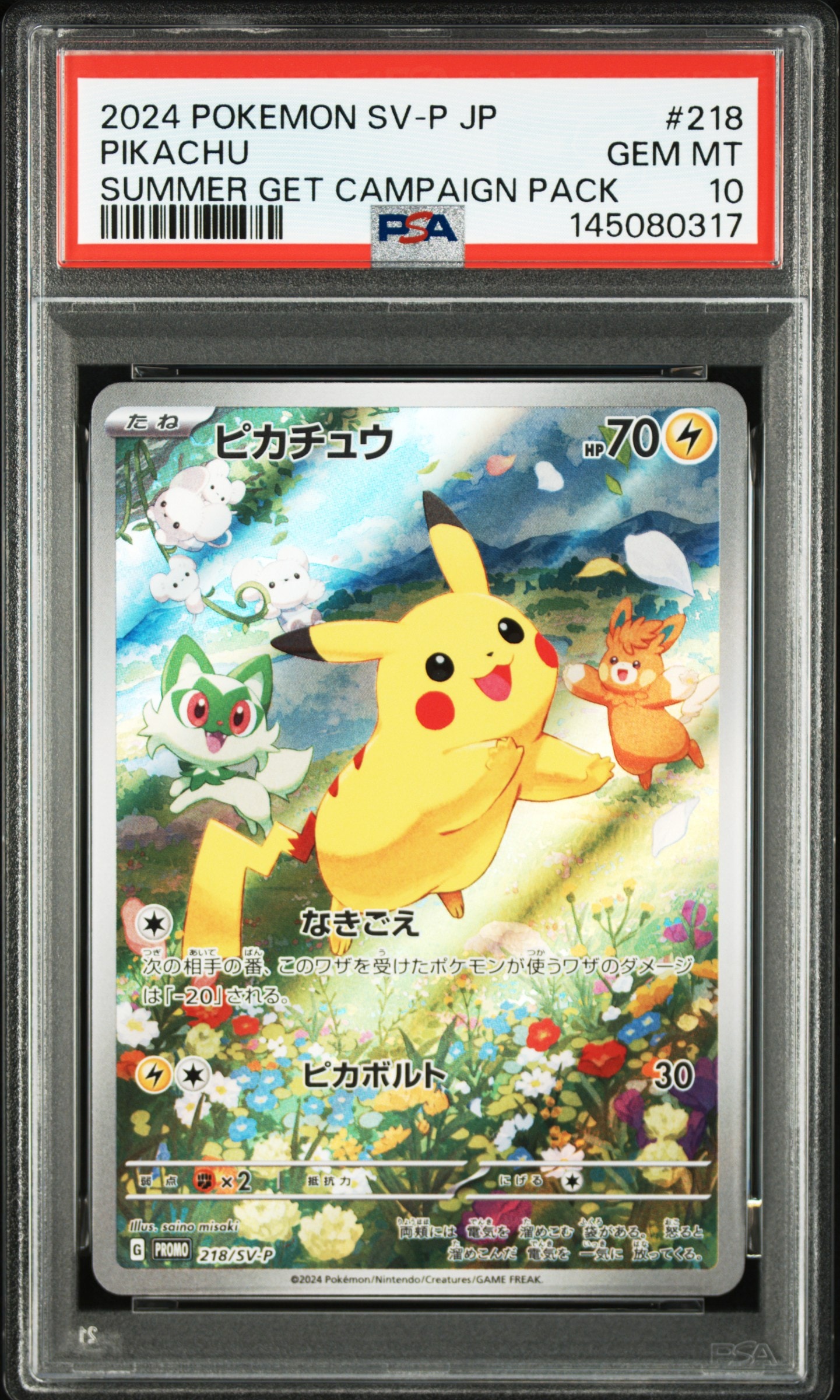 ピカチュウ P [SV-P 218](プロモカードパック「ポケカの夏がキタ!プロモカードGetキャンペーン!」)