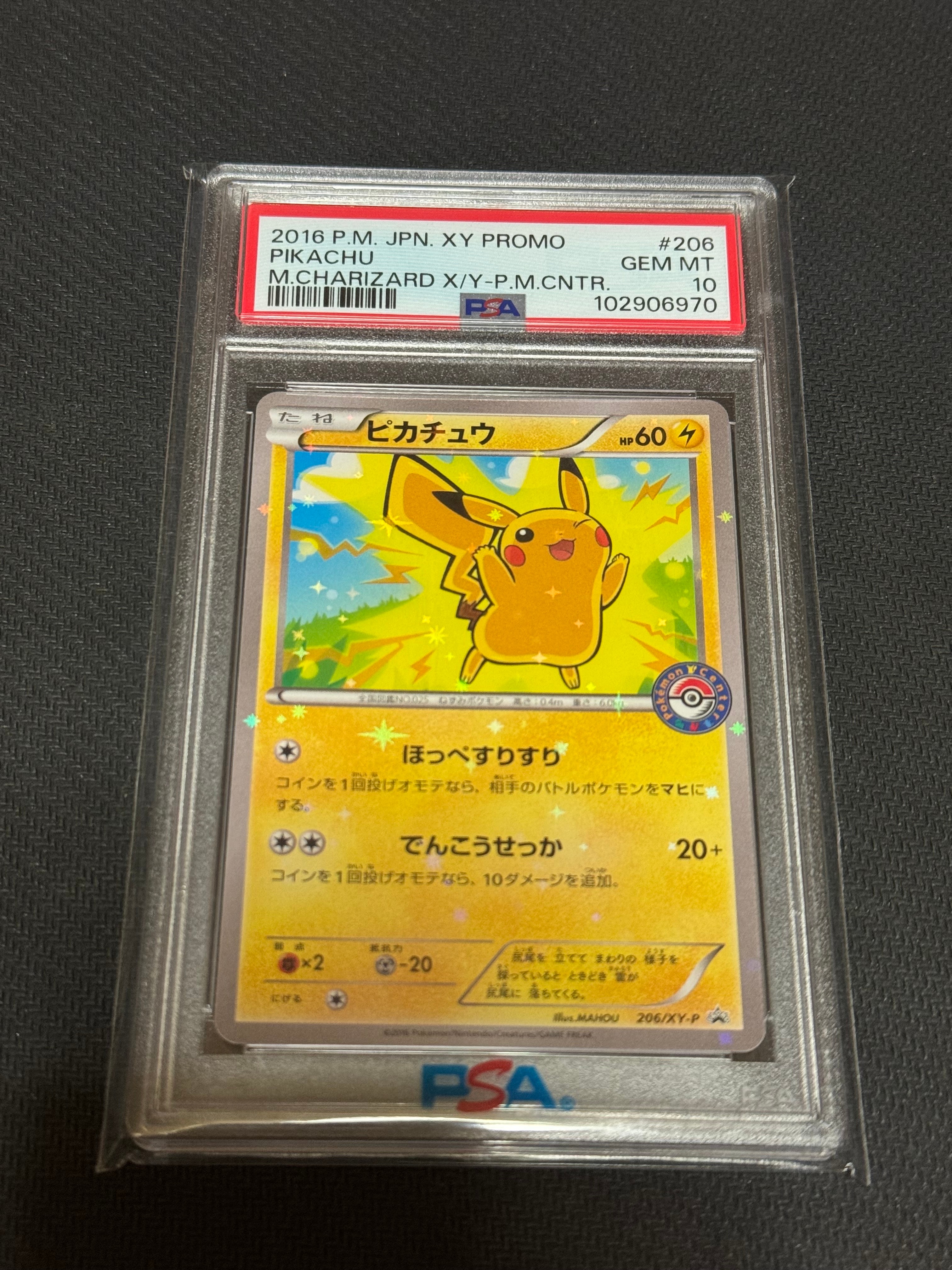 ピカチュウ P [XY-P 206](スペシャルBOX「メガリザードンXのポンチョを着たピカチュウ・メガリザードンYのポンチョを着たピカチュウ」)