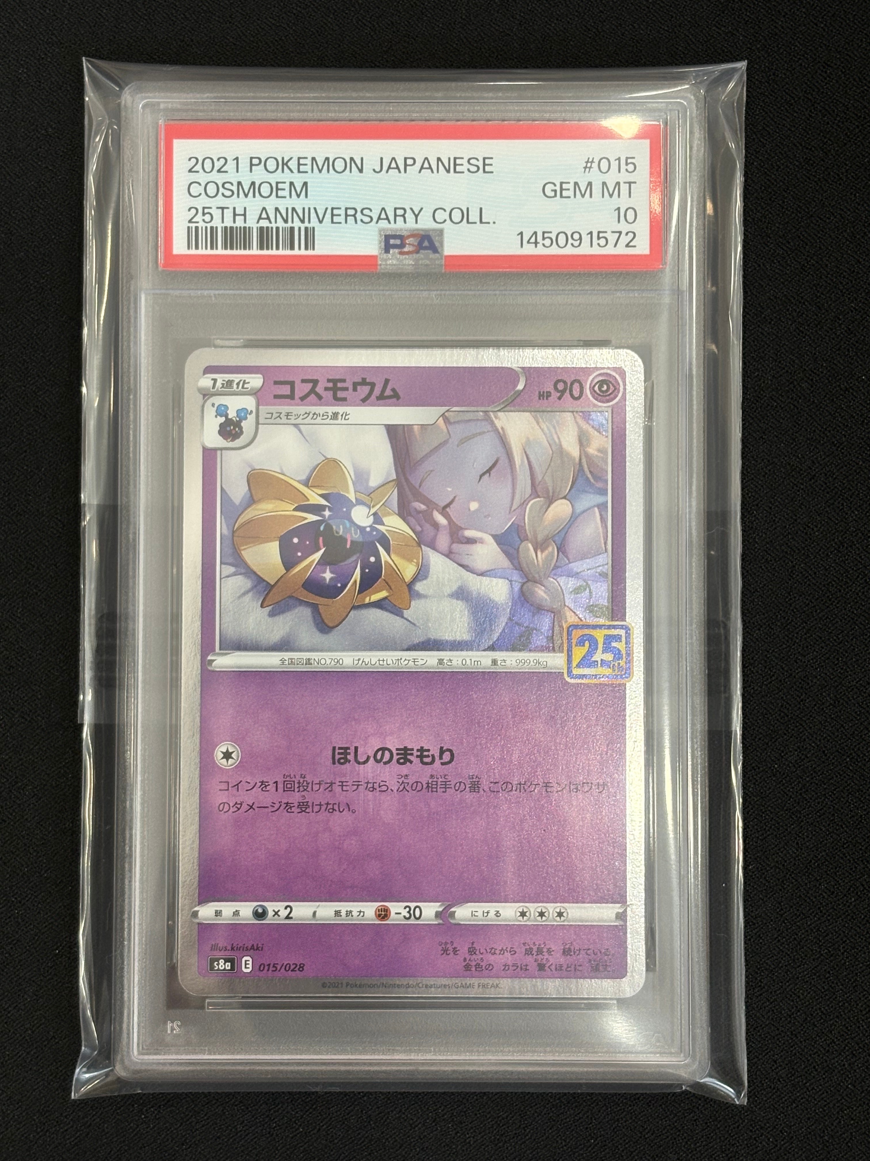 コスモウム (リーリエ)  [S8a 015/028](拡張パック「25th ANNIVERSARY COLLECTION」)