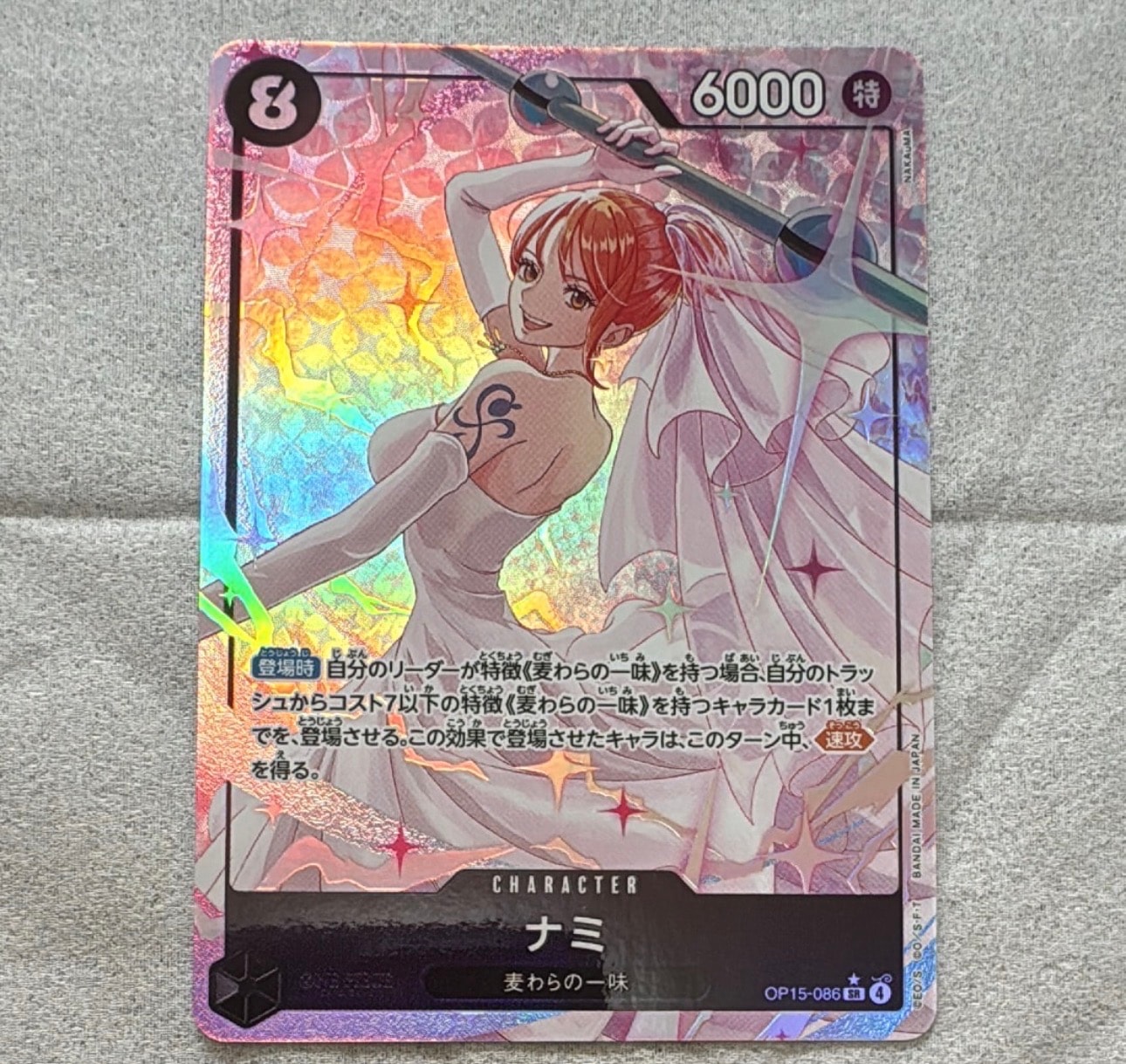 ナミ SR-P [OP15-086](ブースターパック「神の島の冒険」)の新品/中古