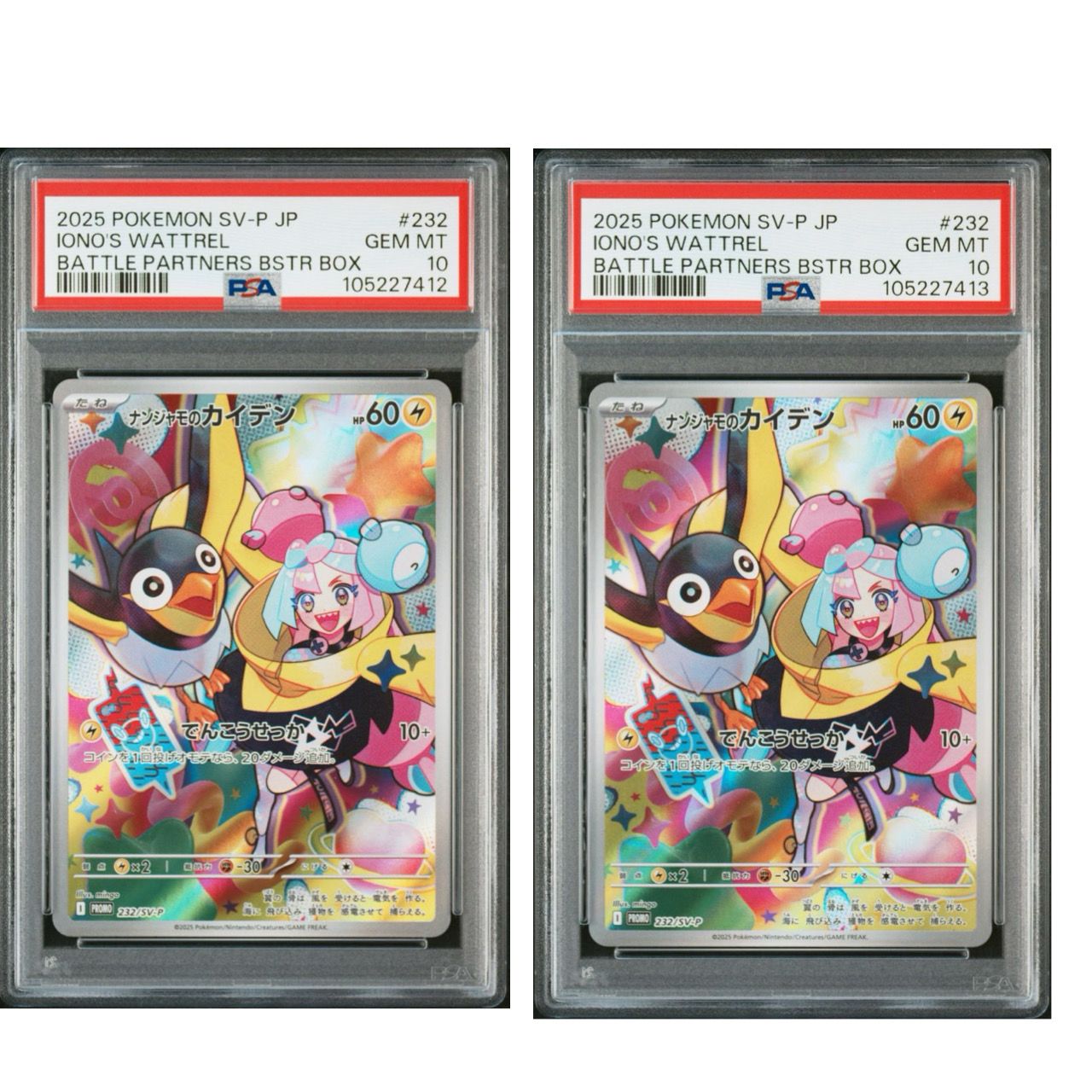 ナンジャモのカイデン P [SV-P 232](プロモーションカード「拡張パック バトルパートナーズ Box購入キャンペーン」)