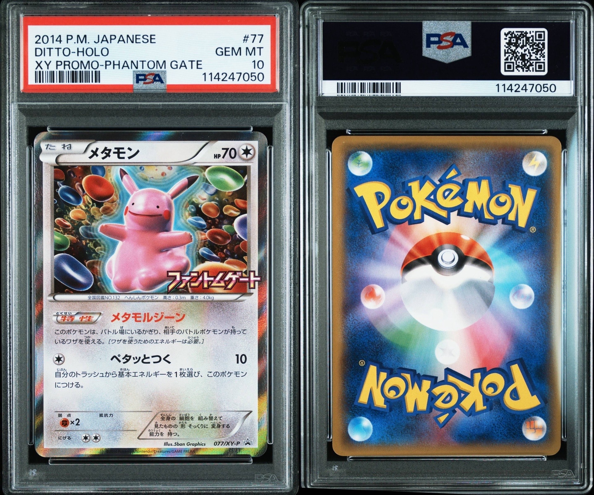 メタモン: プロモ[XY-P 077/XY-P](プロモーションカード「XY-P」)