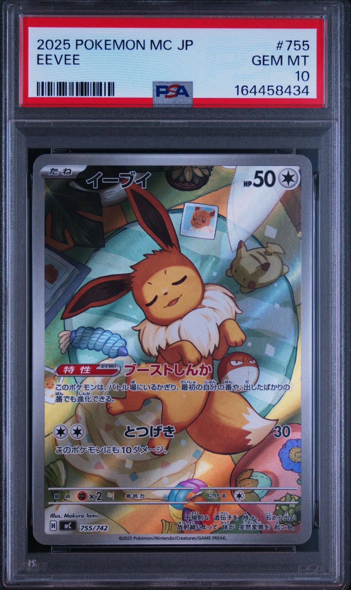 イーブイ AR仕様 [MC 755/742](スタートデッキ100「バトルコレクション