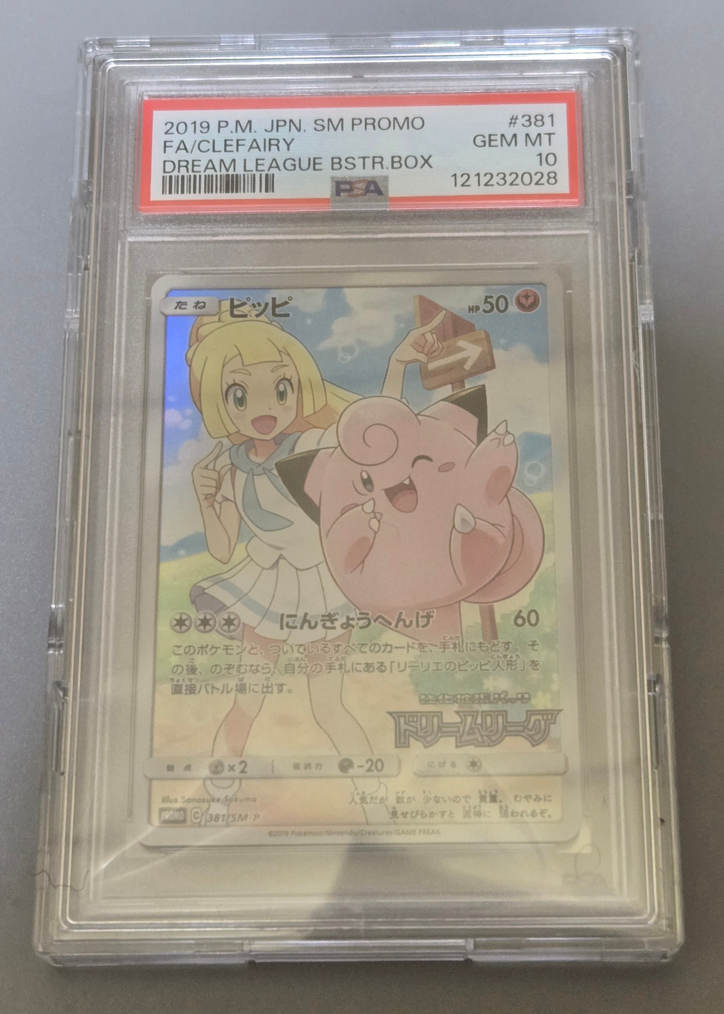 ピッピ (リーリエ) : プロモ[SM-P 381](プロモーションカード「SM-P」)