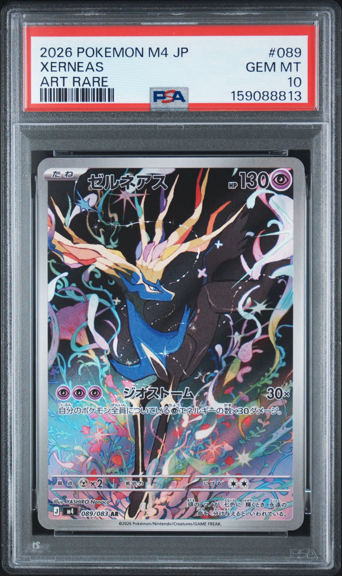 ゼルネアス AR [M4 089/083](拡張パック「ニンジャスピナー」)