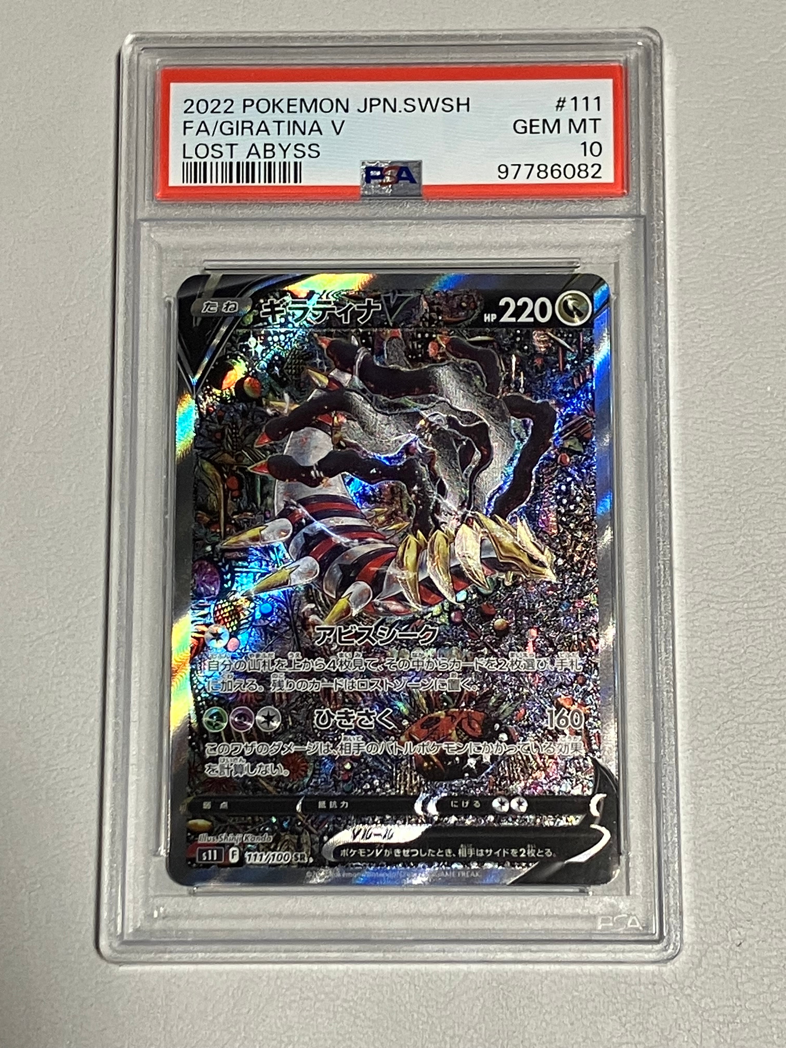 【ARS10+】ギラティナ V SA 111/100 ロストアビス 鑑定書有り ARS10+】ギラティナ V SA 111/100 ロストアビス 鑑定書有り - メルカリ