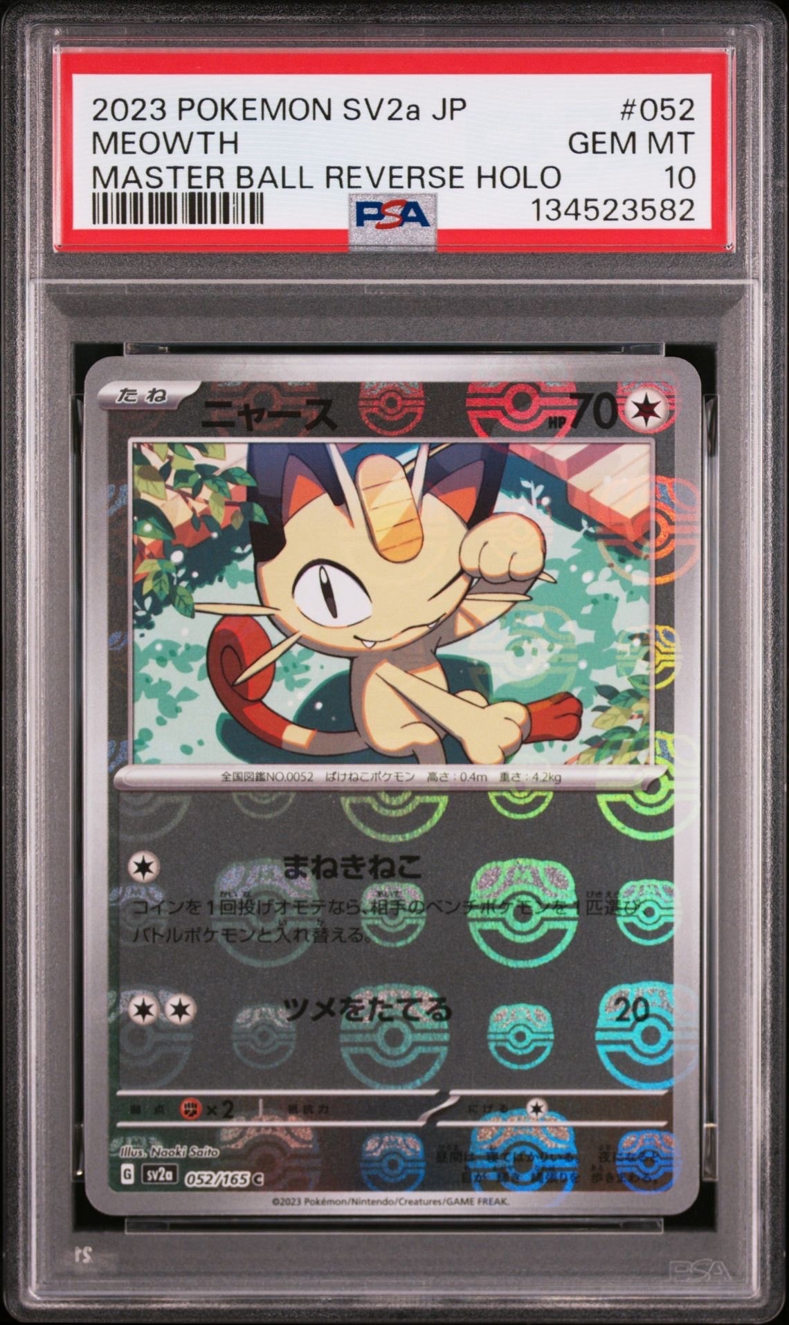 ニャース C: マスターボールミラー[SV2a 052/165](強化拡張パック「ポケモンカード151」)