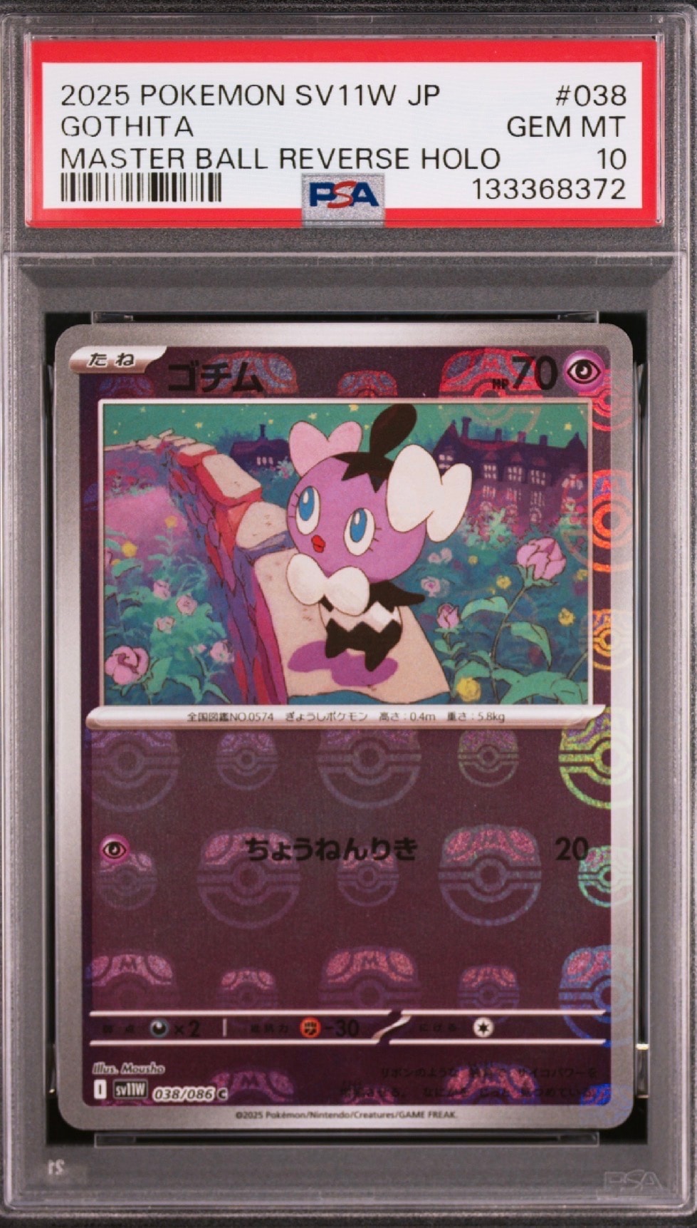 ゴチム C :マスターボールミラー [SV11W 038/086](拡張パック「ホワイトフレア」)