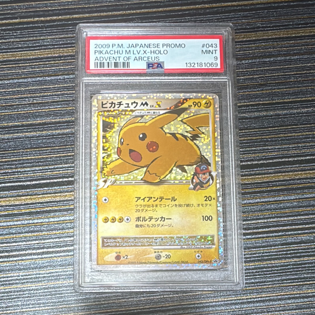 ピカチュウM ムービー LV.X: プロモ[DPt-P 043/DPt-P](プロモーション